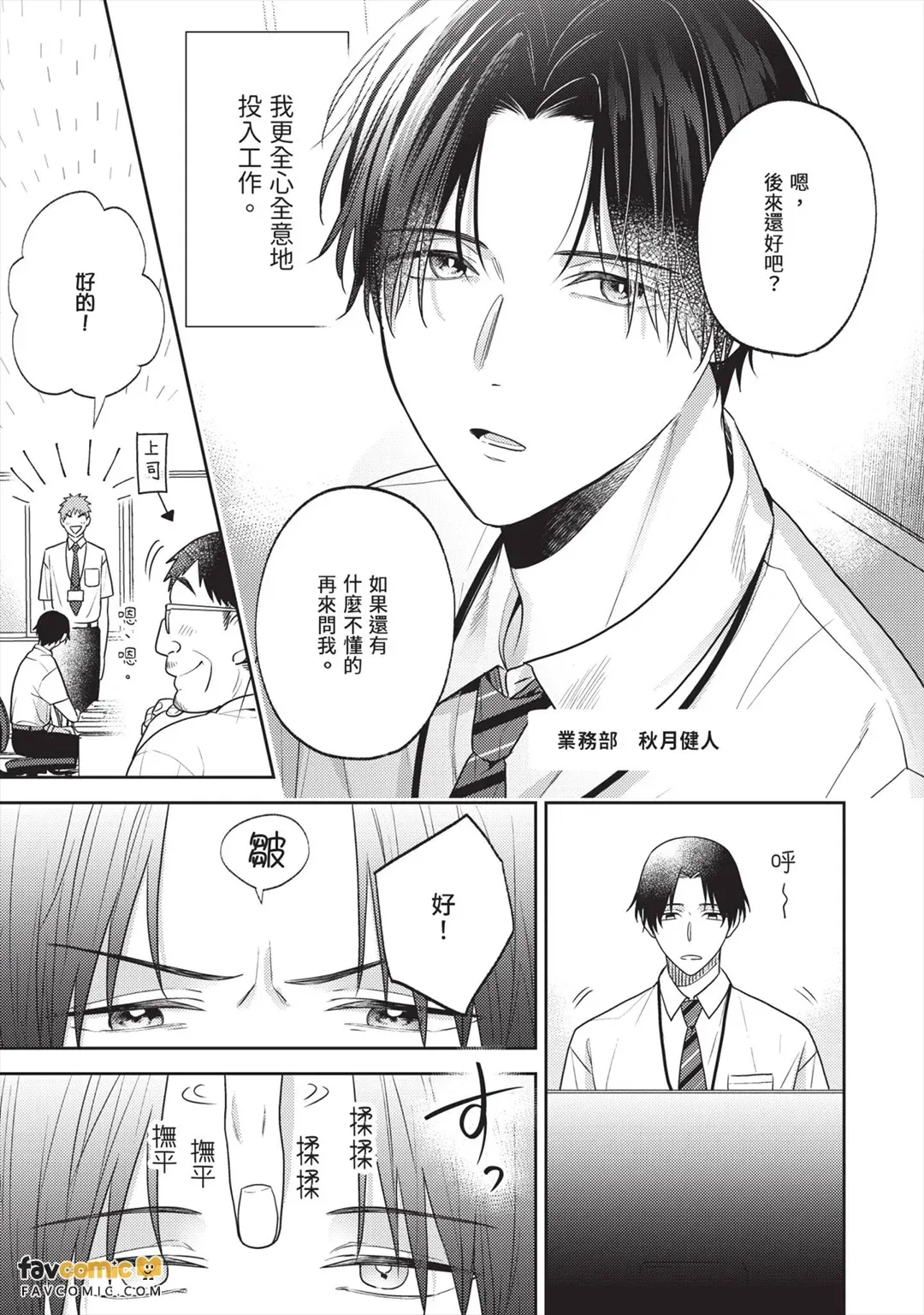 Kono Koi wa Kitto, Amasugiru︱这份恋爱一定超甜美 page 8 full