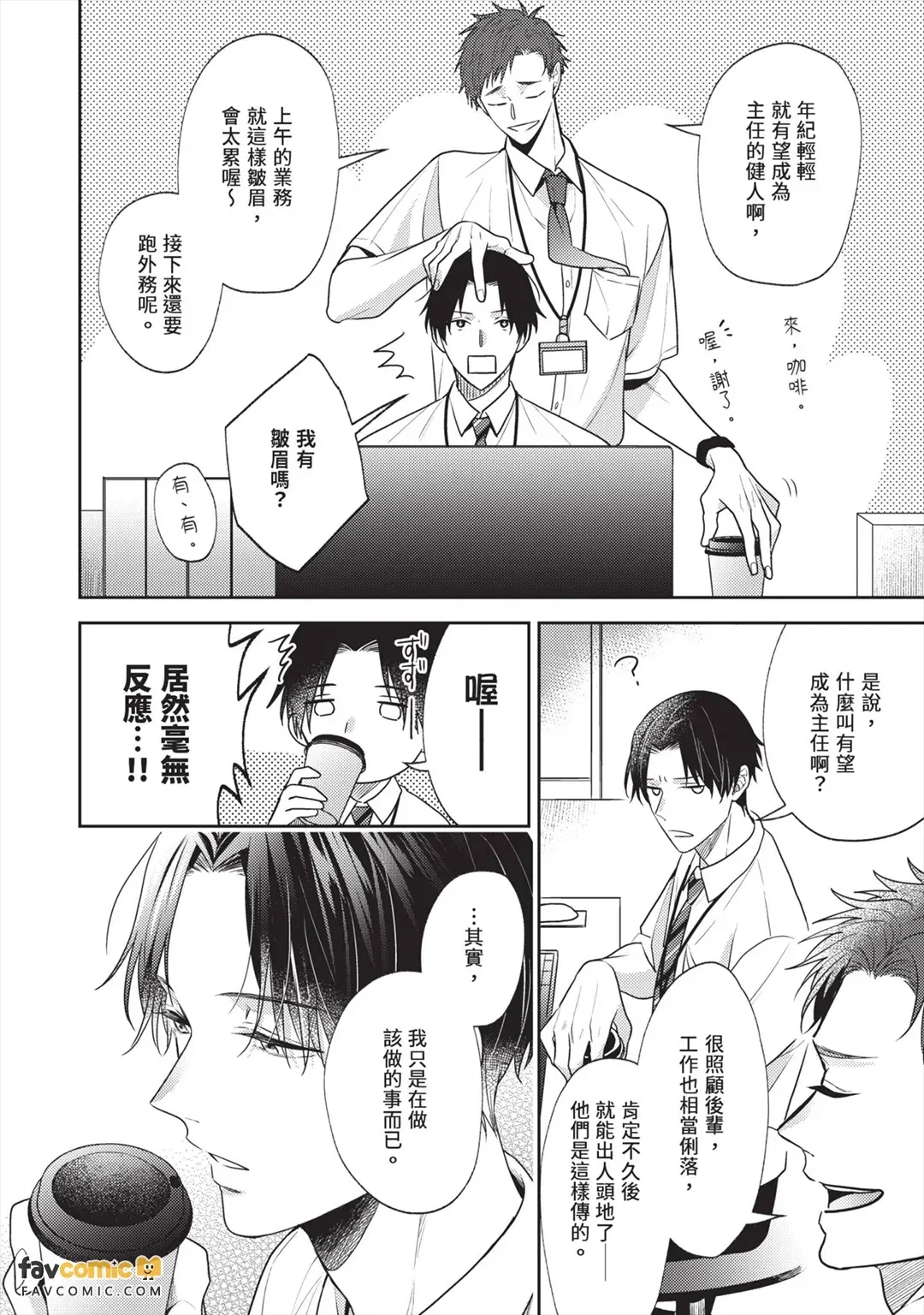 Kono Koi wa Kitto, Amasugiru︱这份恋爱一定超甜美 page 9 full