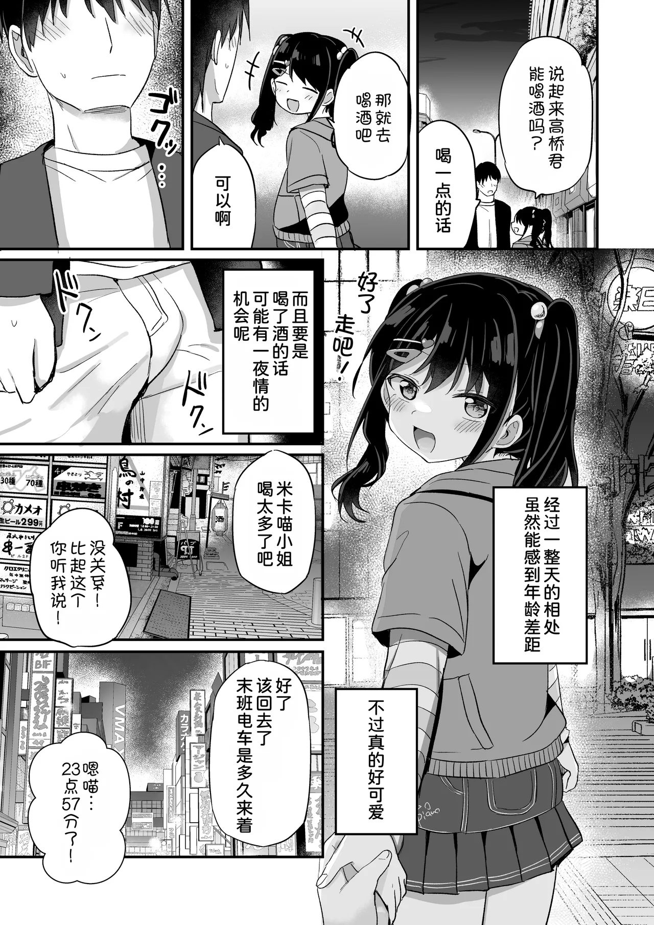 Heisei Hitoketa Loli Babaa o Aishite ne page 7 full