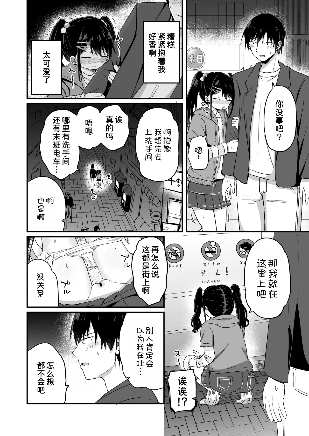 Heisei Hitoketa Loli Babaa o Aishite ne page 8 full