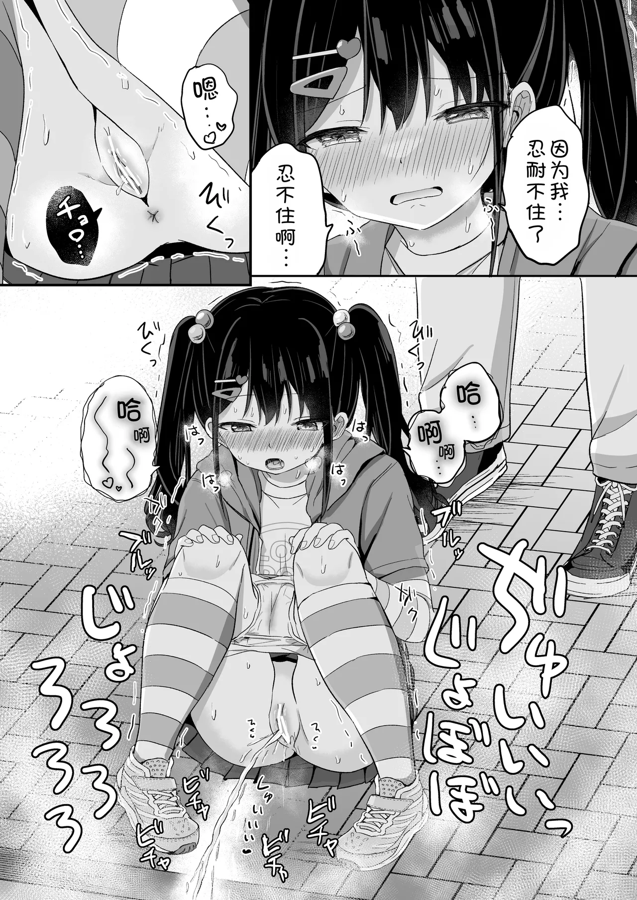 Heisei Hitoketa Loli Babaa o Aishite ne page 9 full