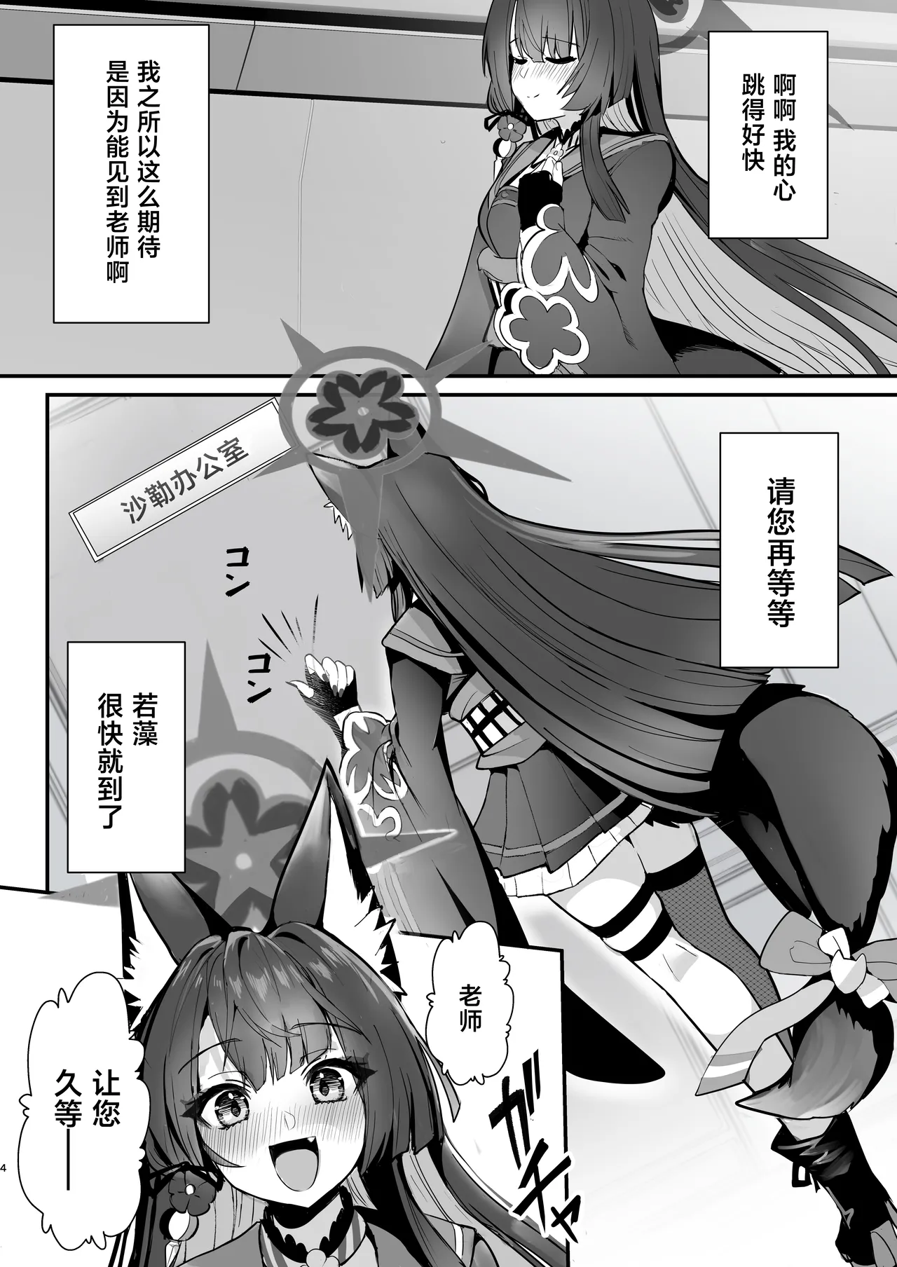 Wakamo-jiru Kudasai - Wakamo Juice Plz!! page 3 full