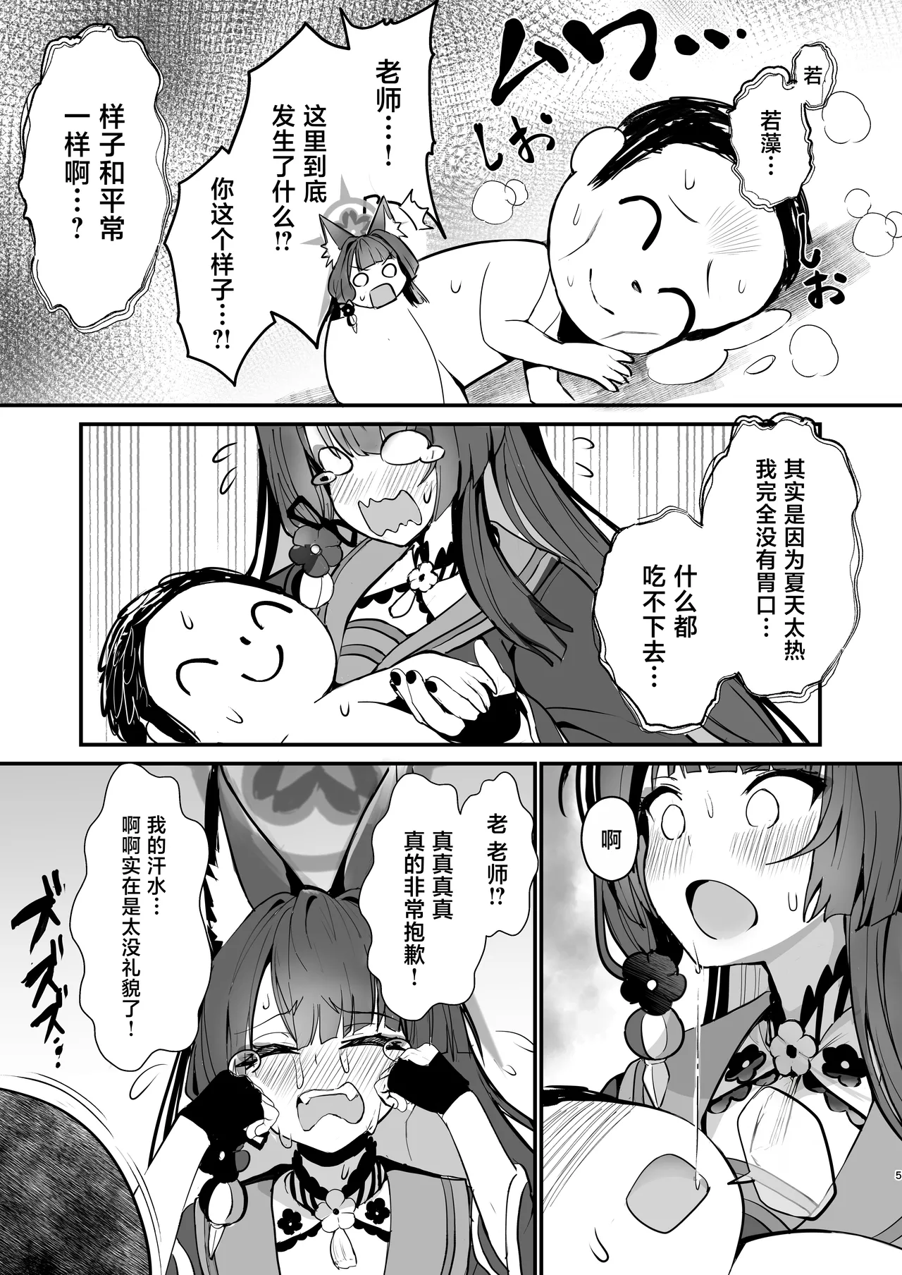 Wakamo-jiru Kudasai - Wakamo Juice Plz!! page 4 full
