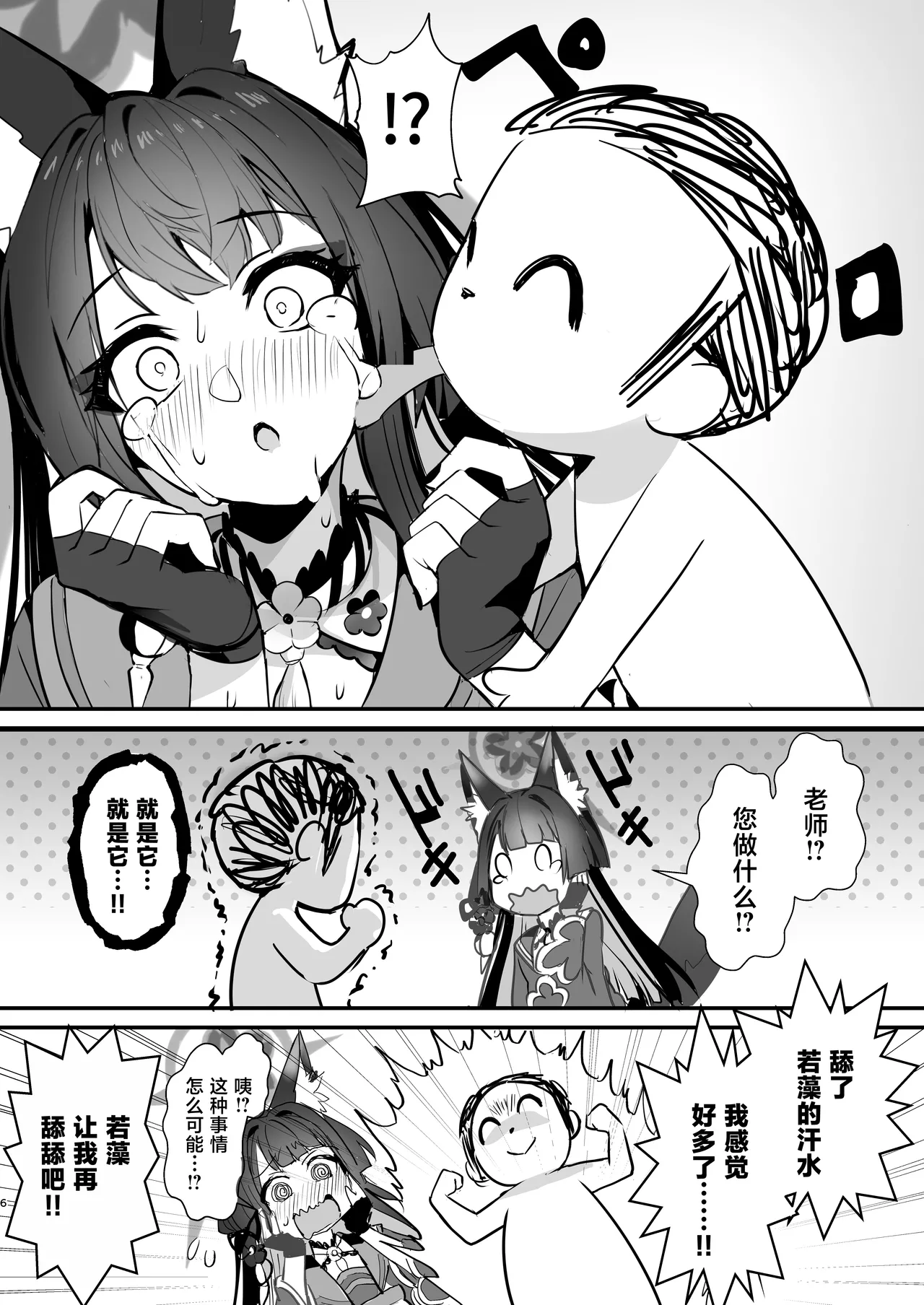 Wakamo-jiru Kudasai - Wakamo Juice Plz!! page 5 full