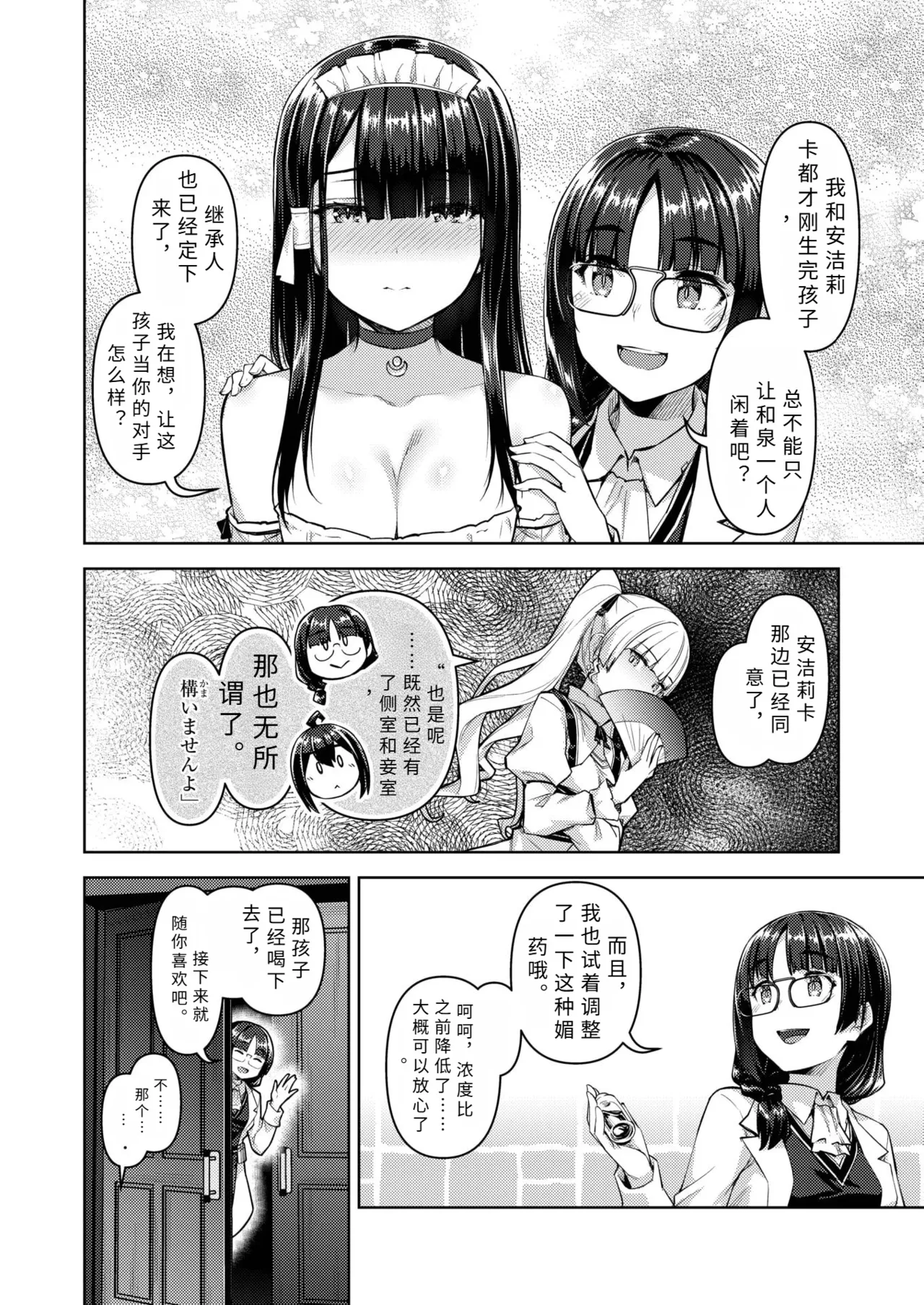 tensyoku kibou datta syatiku、 naze ka tenni syoukan sa re te koukyuu no nusi ni naru。【AI translation】 page 8 full