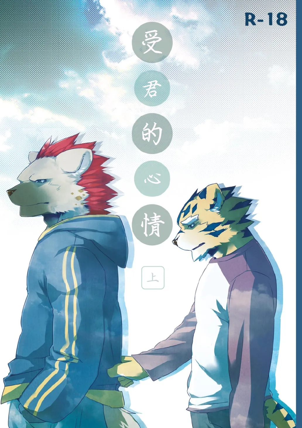 受君的心情 上 page 1 full