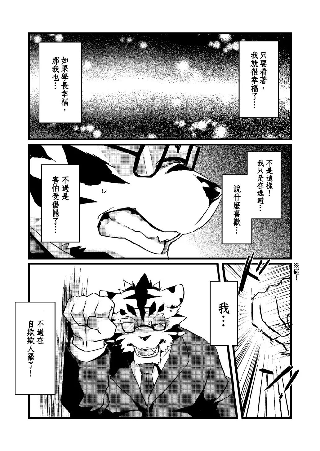 受君的心情 上 page 10 full