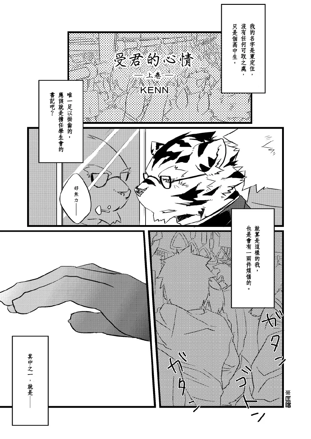 受君的心情 上 page 2 full