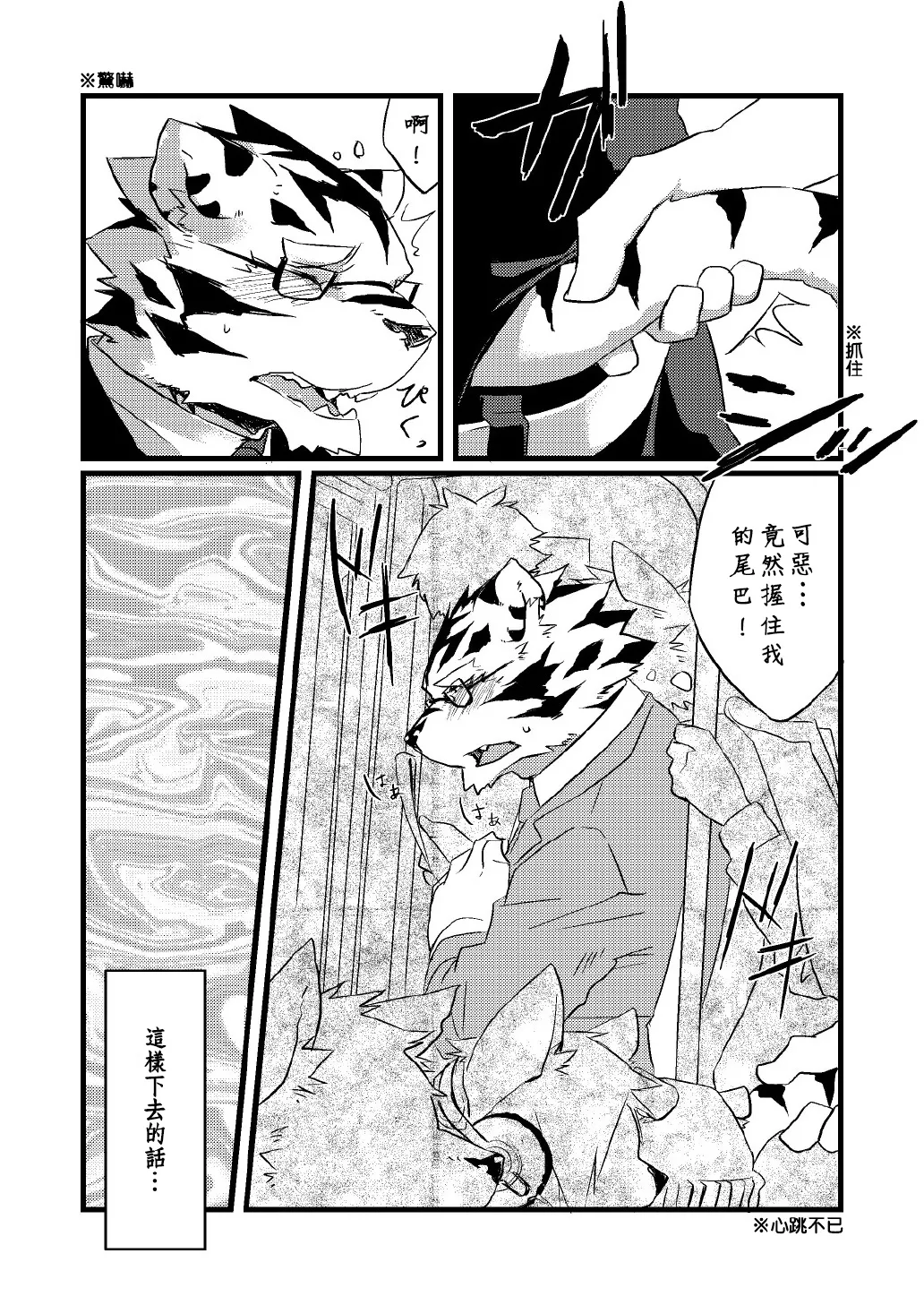 受君的心情 上 page 4 full