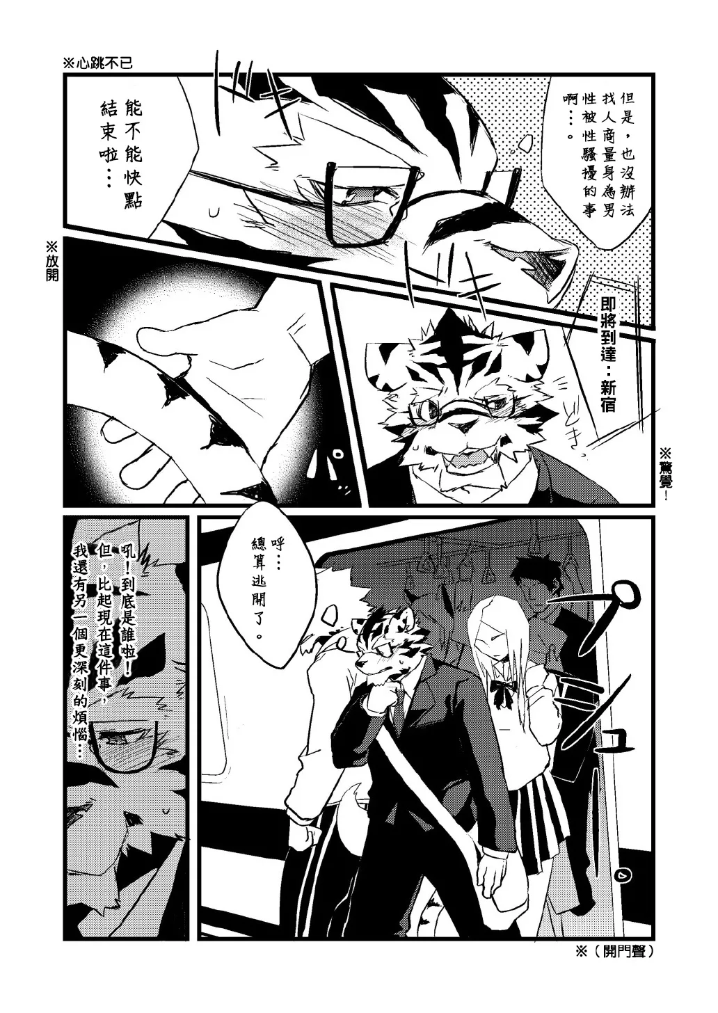 受君的心情 上 page 5 full