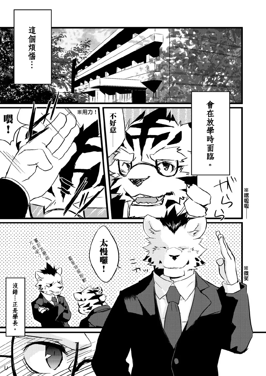 受君的心情 上 page 6 full