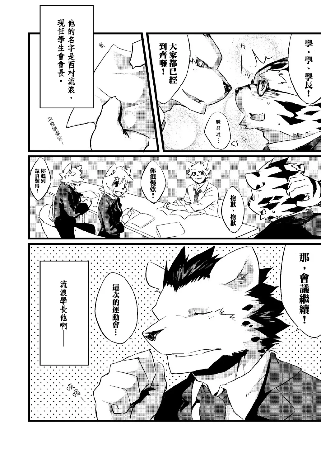受君的心情 上 page 7 full