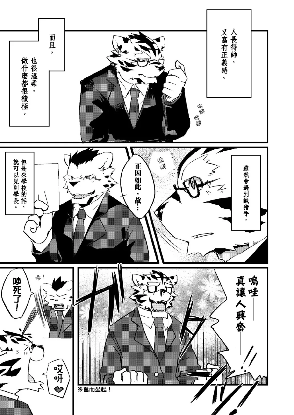 受君的心情 上 page 8 full