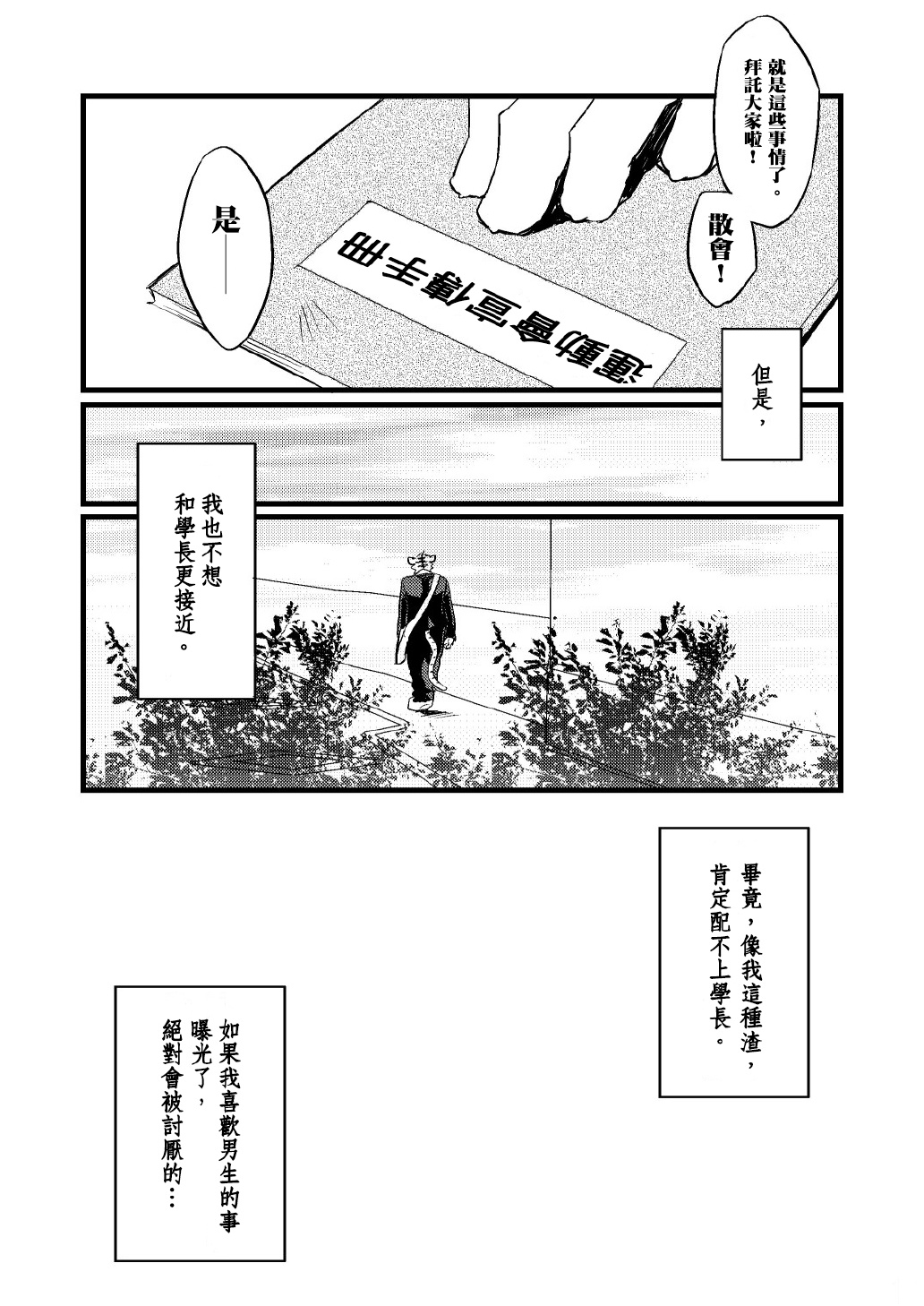 受君的心情 上 page 9 full