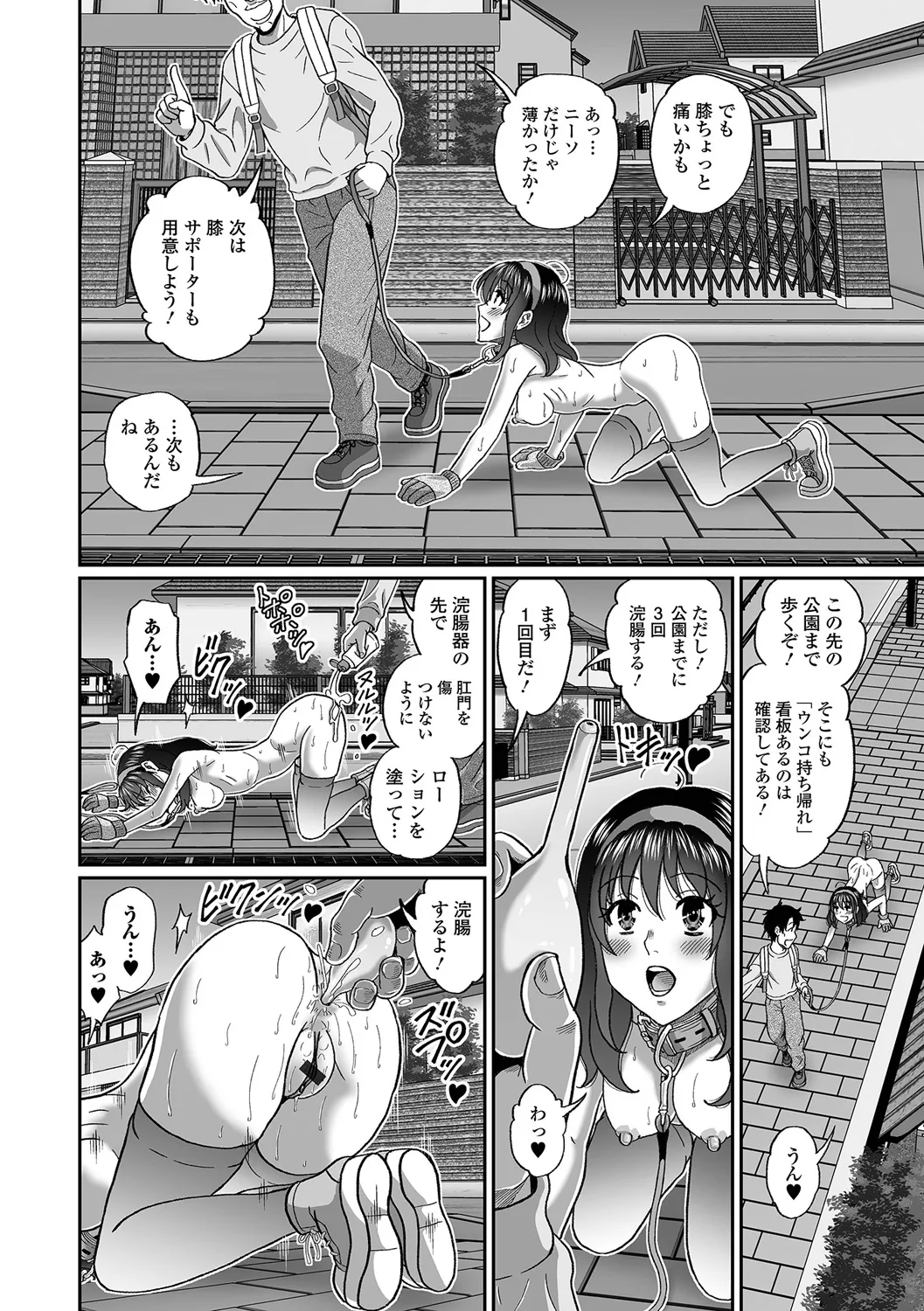 ペットな彼女と屋外スカ散歩！ page 8 full