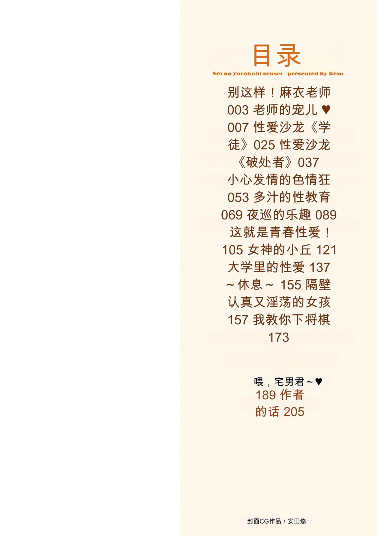 性の悦び先生 page 2 full