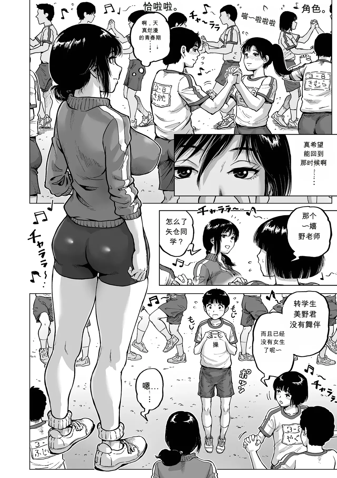 性の悦び先生 page 8 full