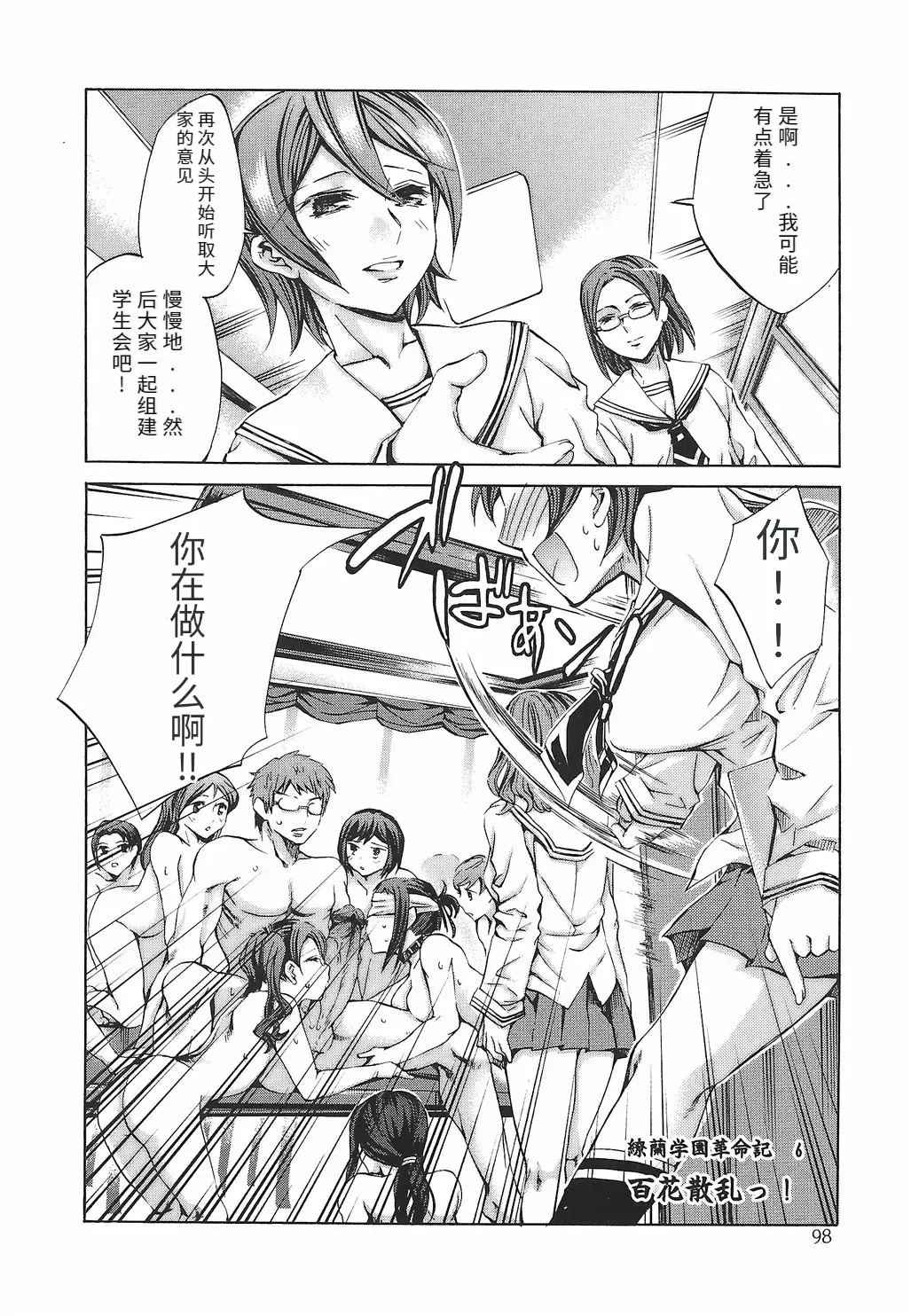 Ryourangakuen Kakumeiki Hyakkaryouran page 5 full