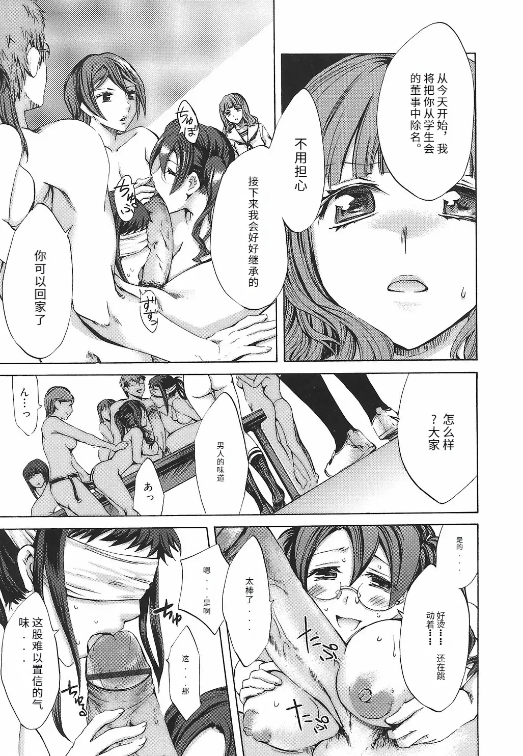 Ryourangakuen Kakumeiki Hyakkaryouran page 6 full