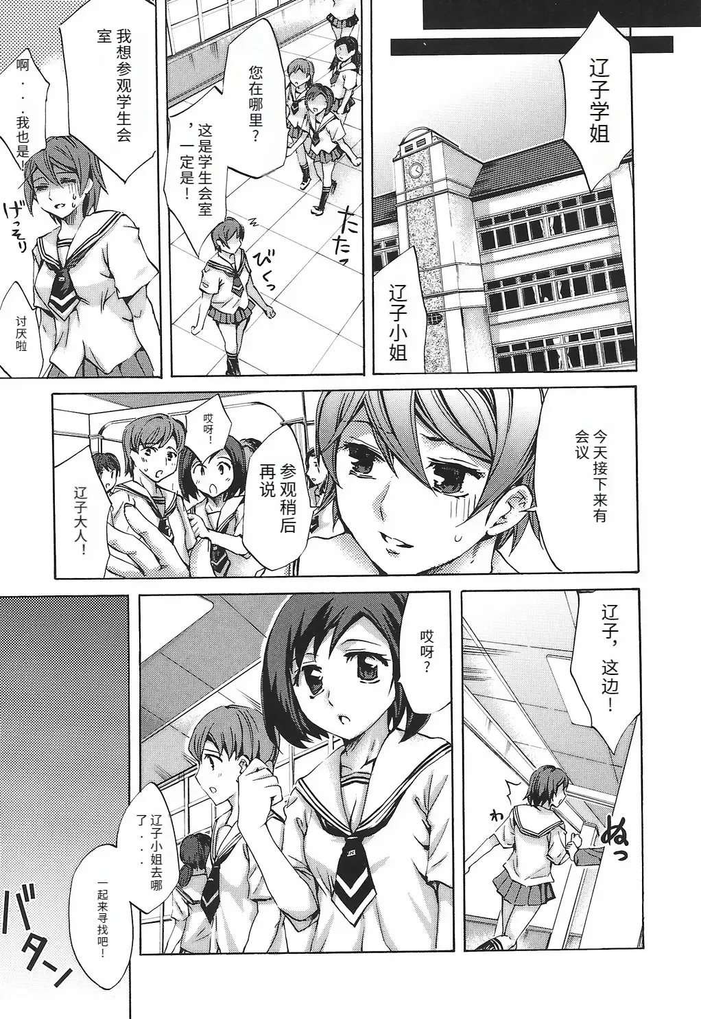 Ryourangakuen Kakumeiki Hyakkaryouran page 8 full