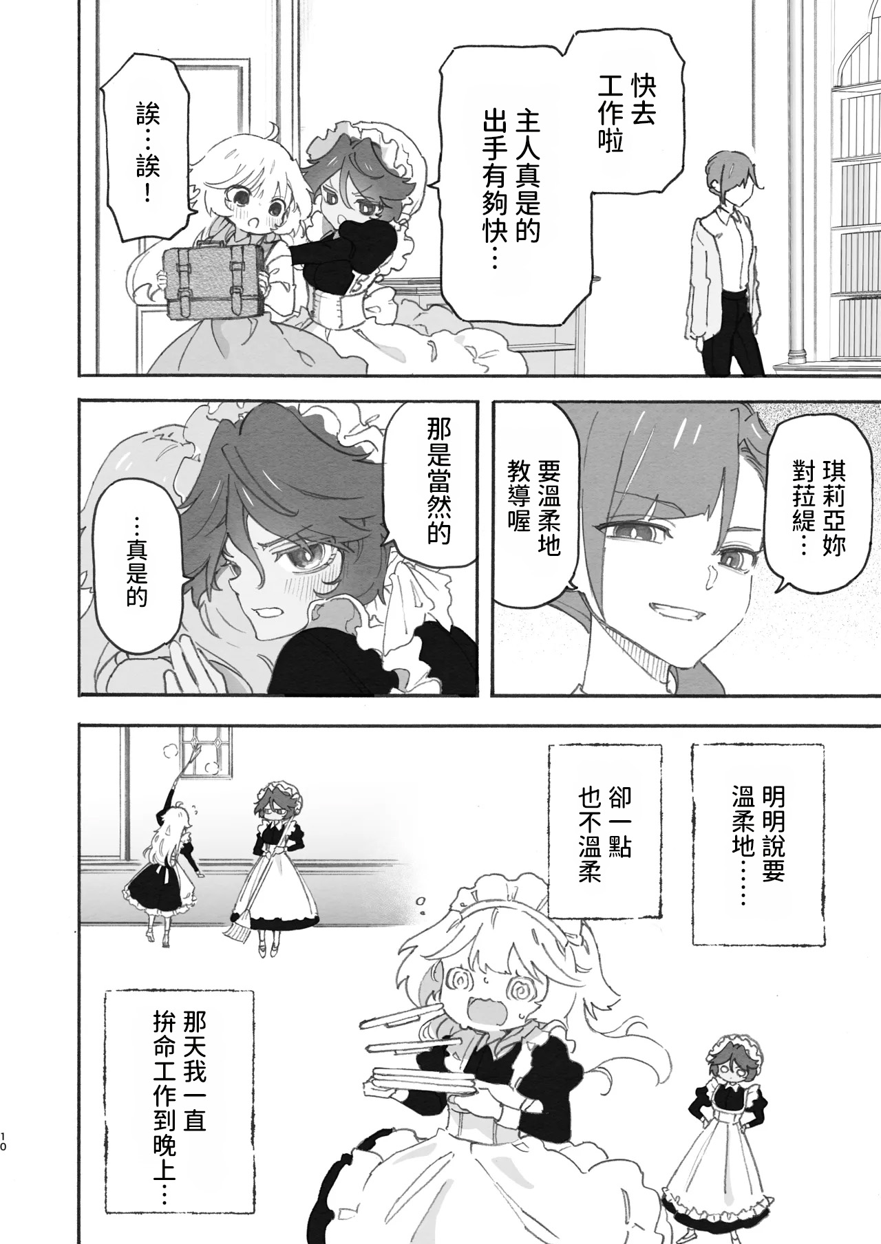 Yuri Kyuuji ~Youen Shujin to Midara na Maid~ page 10 full