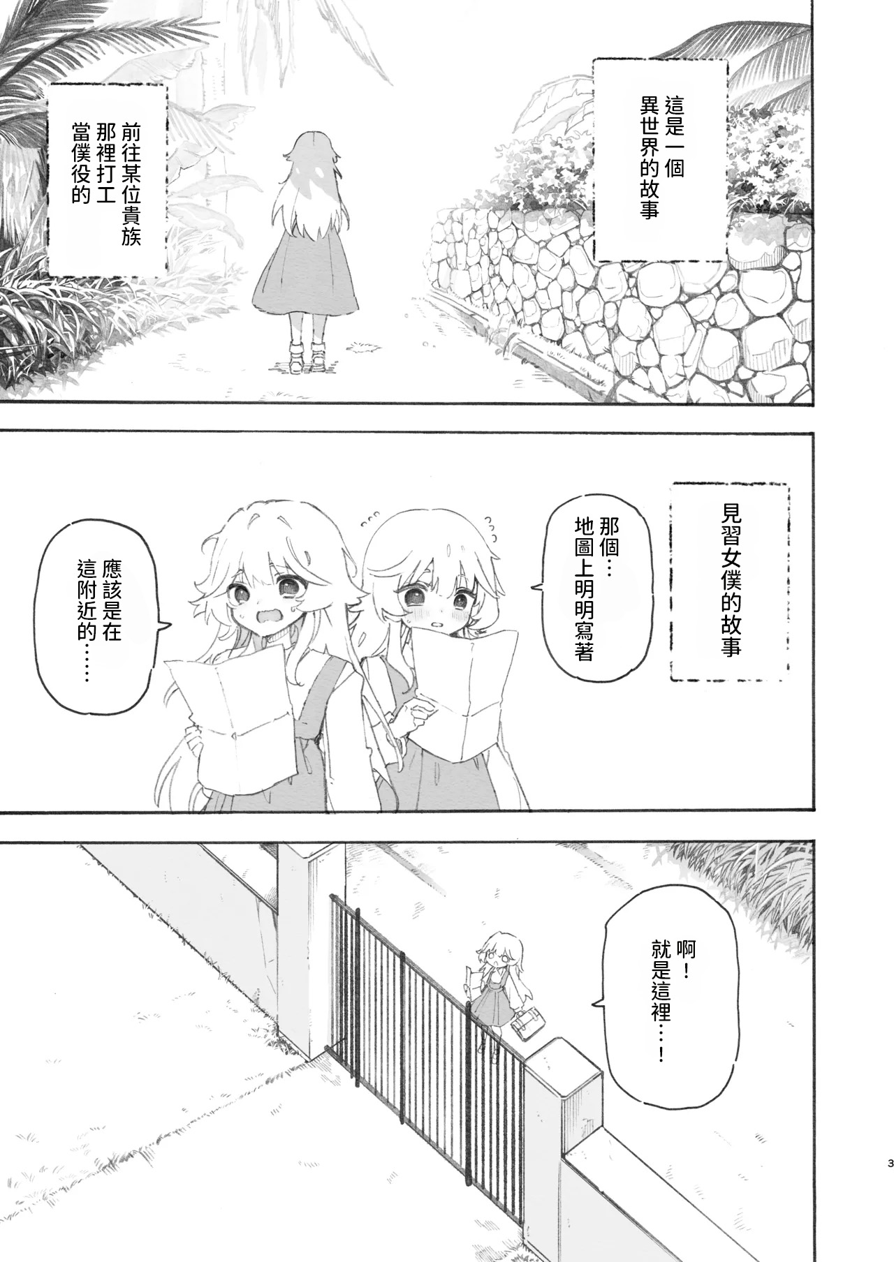 Yuri Kyuuji ~Youen Shujin to Midara na Maid~ page 3 full