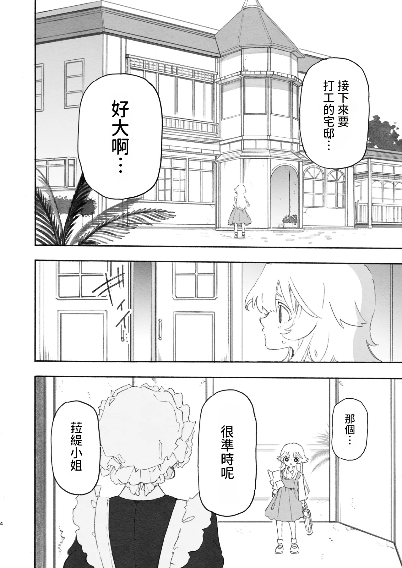 Yuri Kyuuji ~Youen Shujin to Midara na Maid~ page 4 full