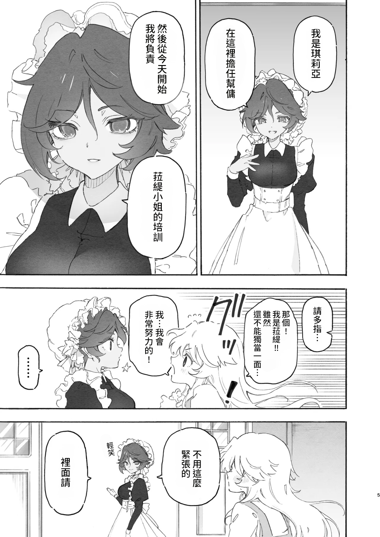 Yuri Kyuuji ~Youen Shujin to Midara na Maid~ page 5 full