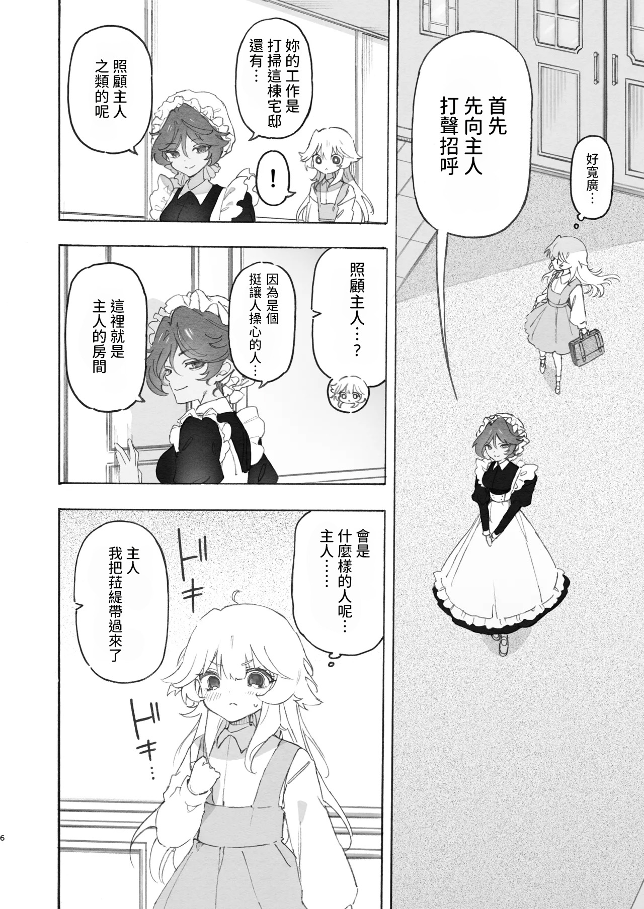 Yuri Kyuuji ~Youen Shujin to Midara na Maid~ page 6 full