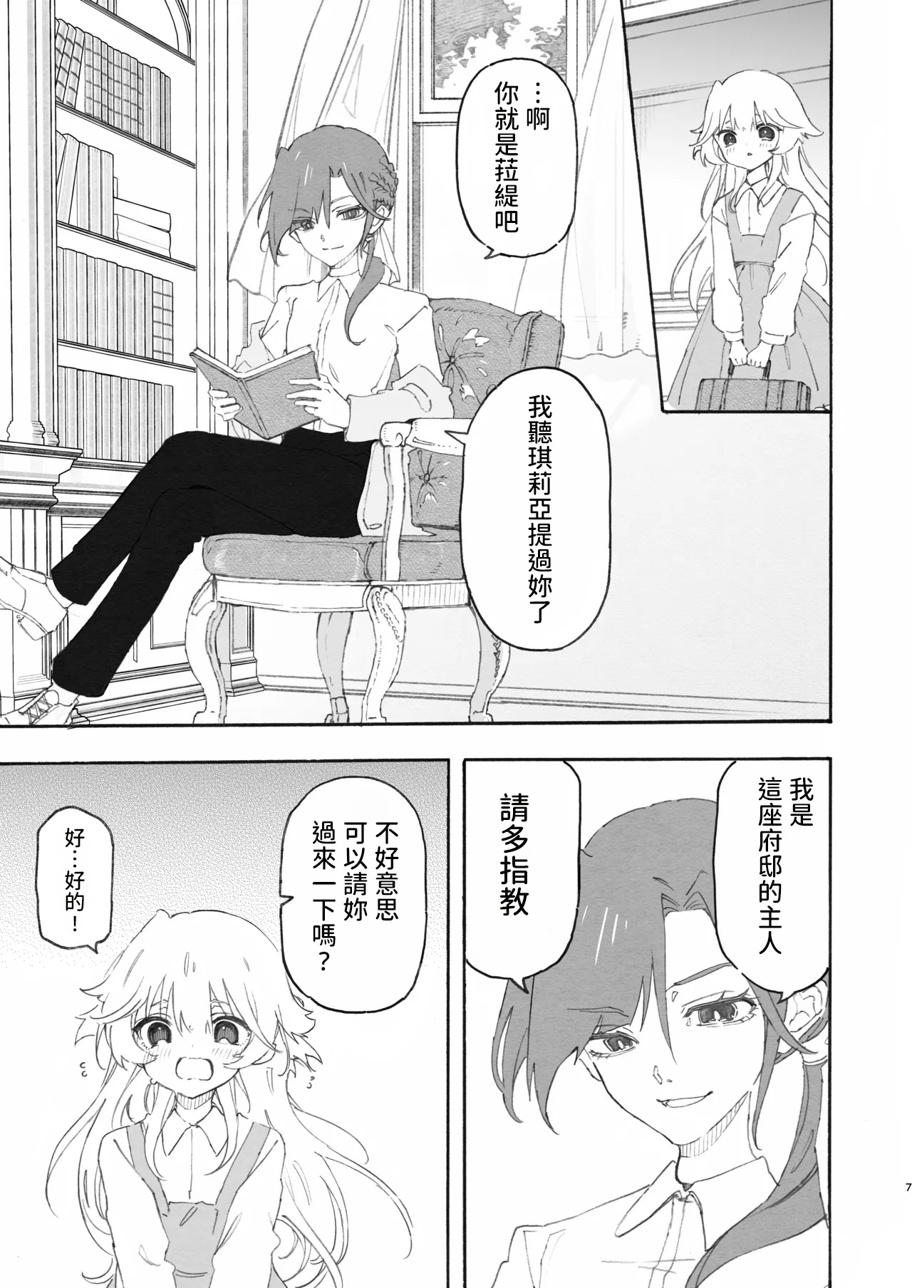 Yuri Kyuuji ~Youen Shujin to Midara na Maid~ page 7 full