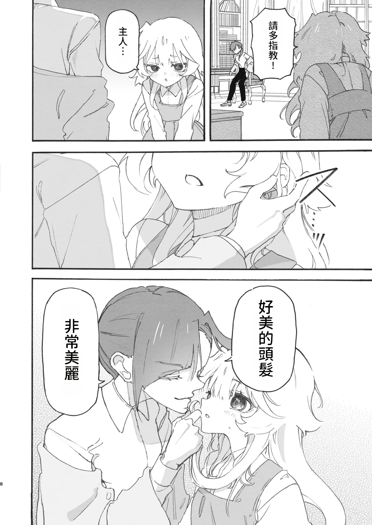 Yuri Kyuuji ~Youen Shujin to Midara na Maid~ page 8 full