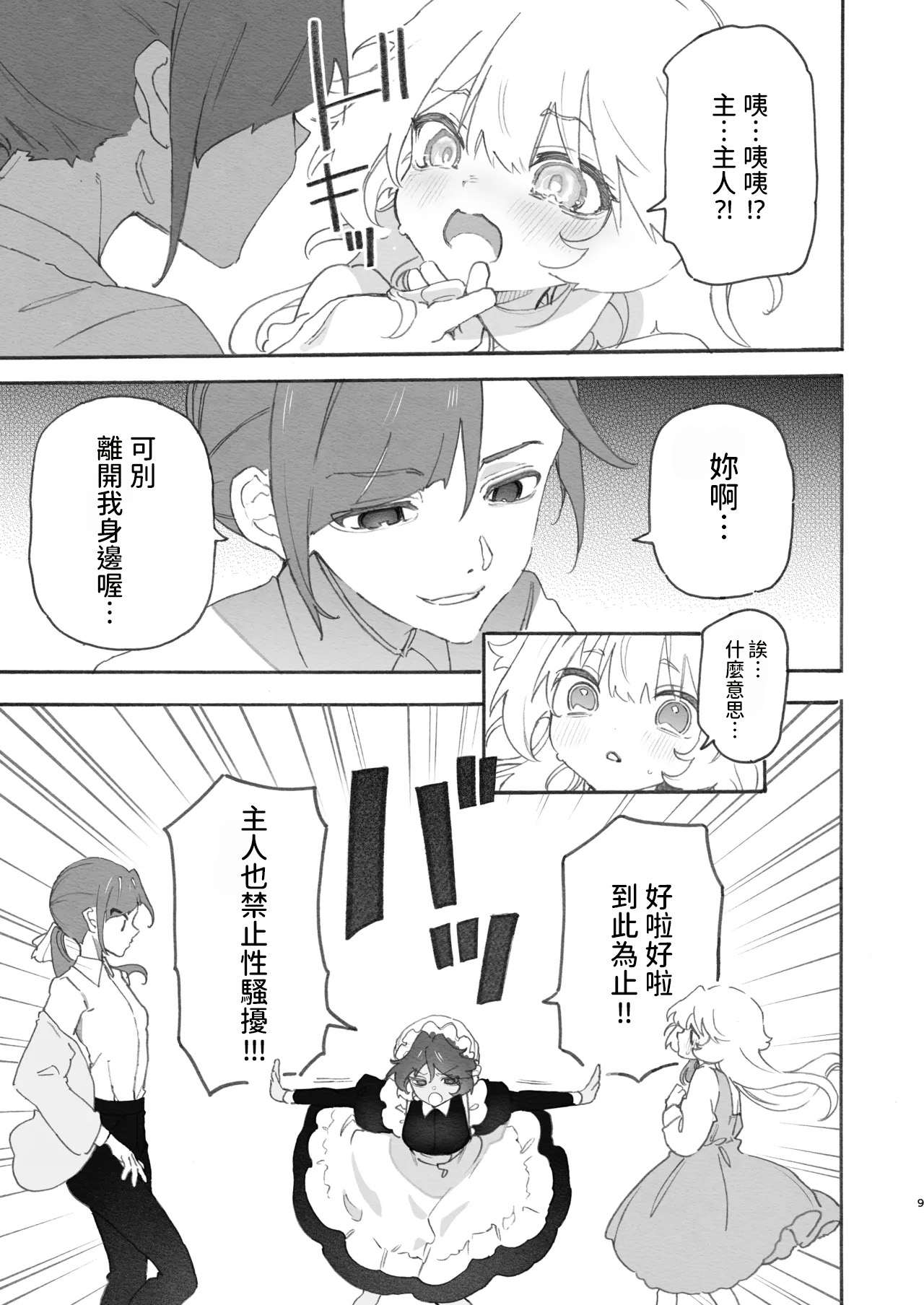 Yuri Kyuuji ~Youen Shujin to Midara na Maid~ page 9 full