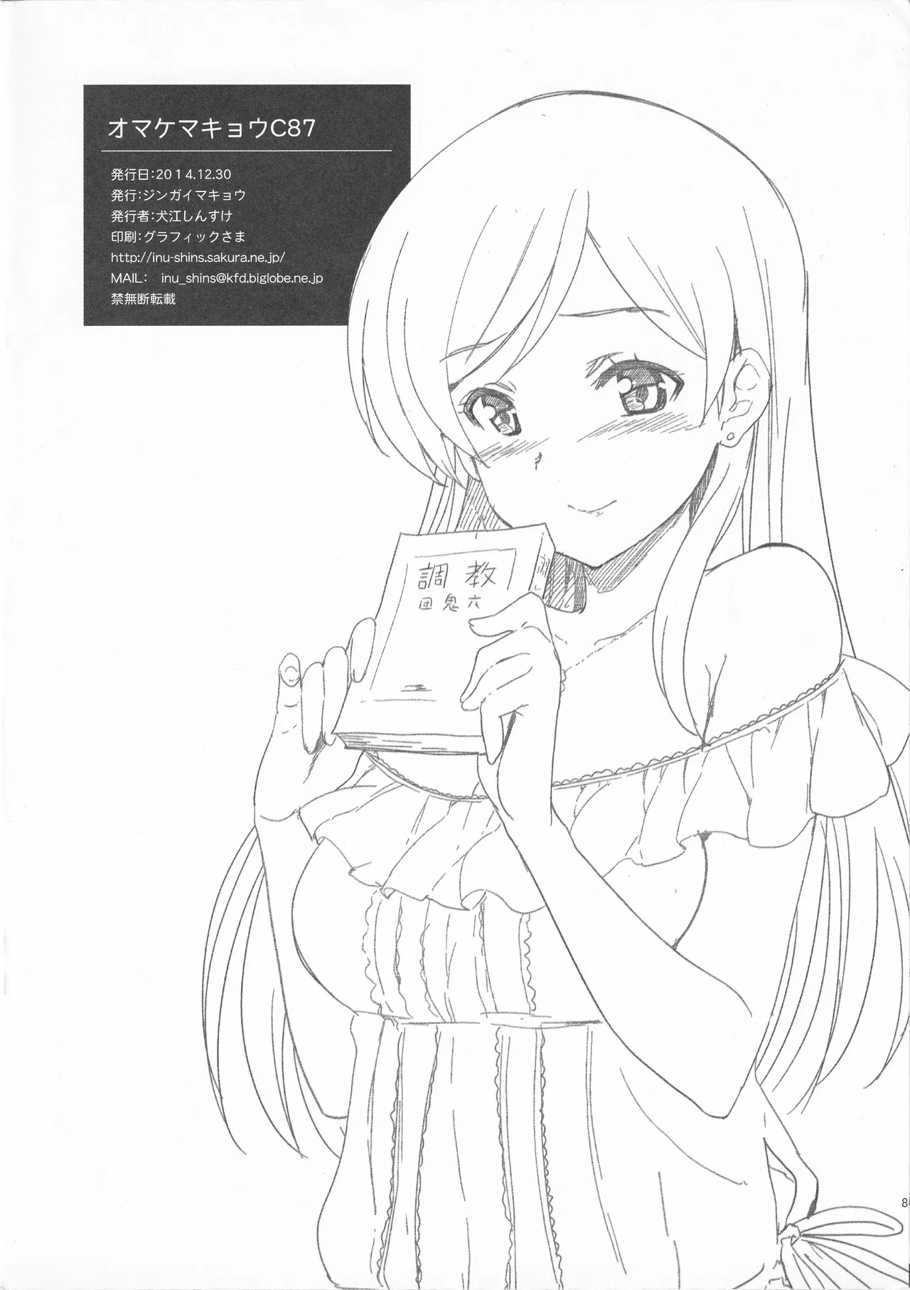 Omake Makyou Comic Market 87 page 8 full