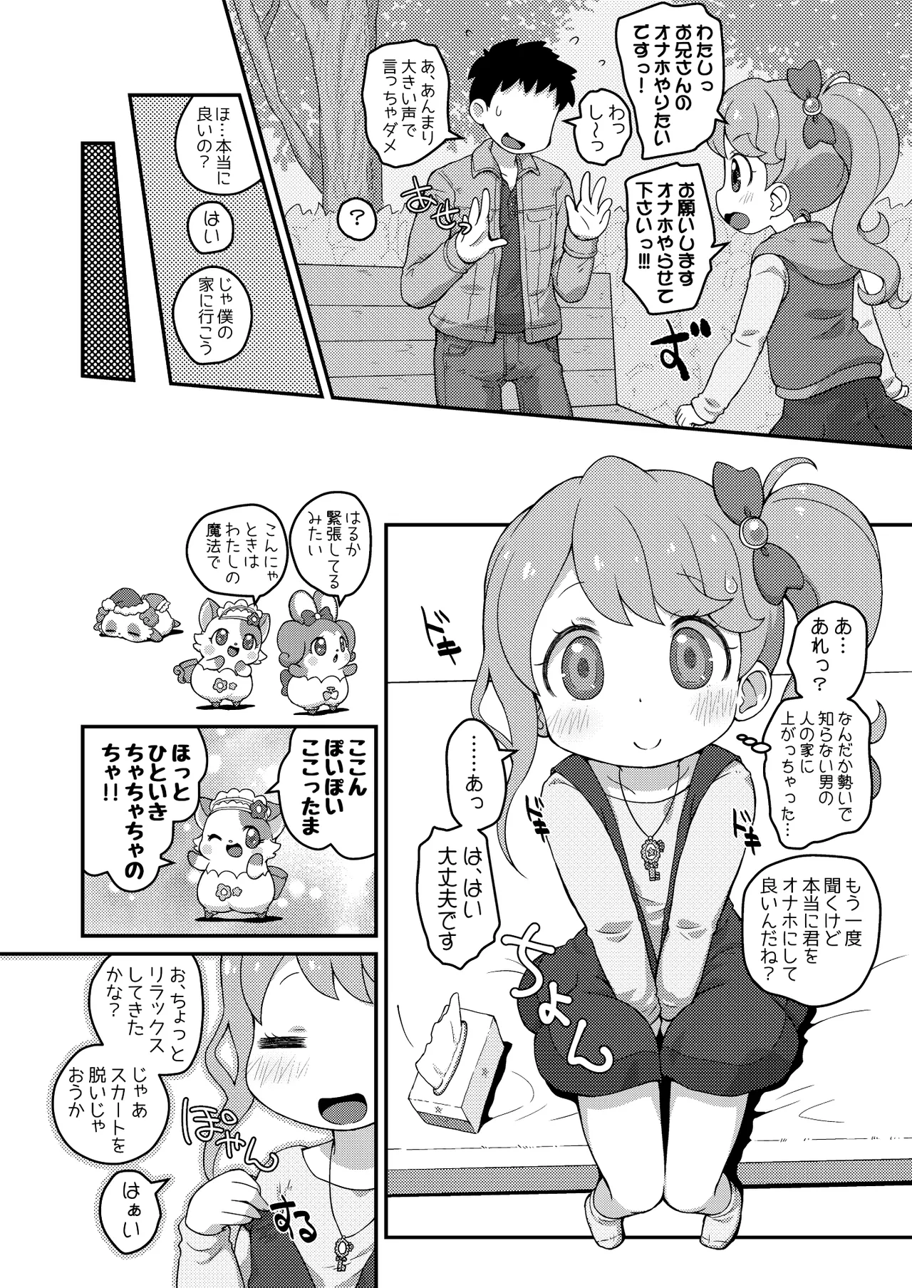 Hirake! HRKMnk page 7 full