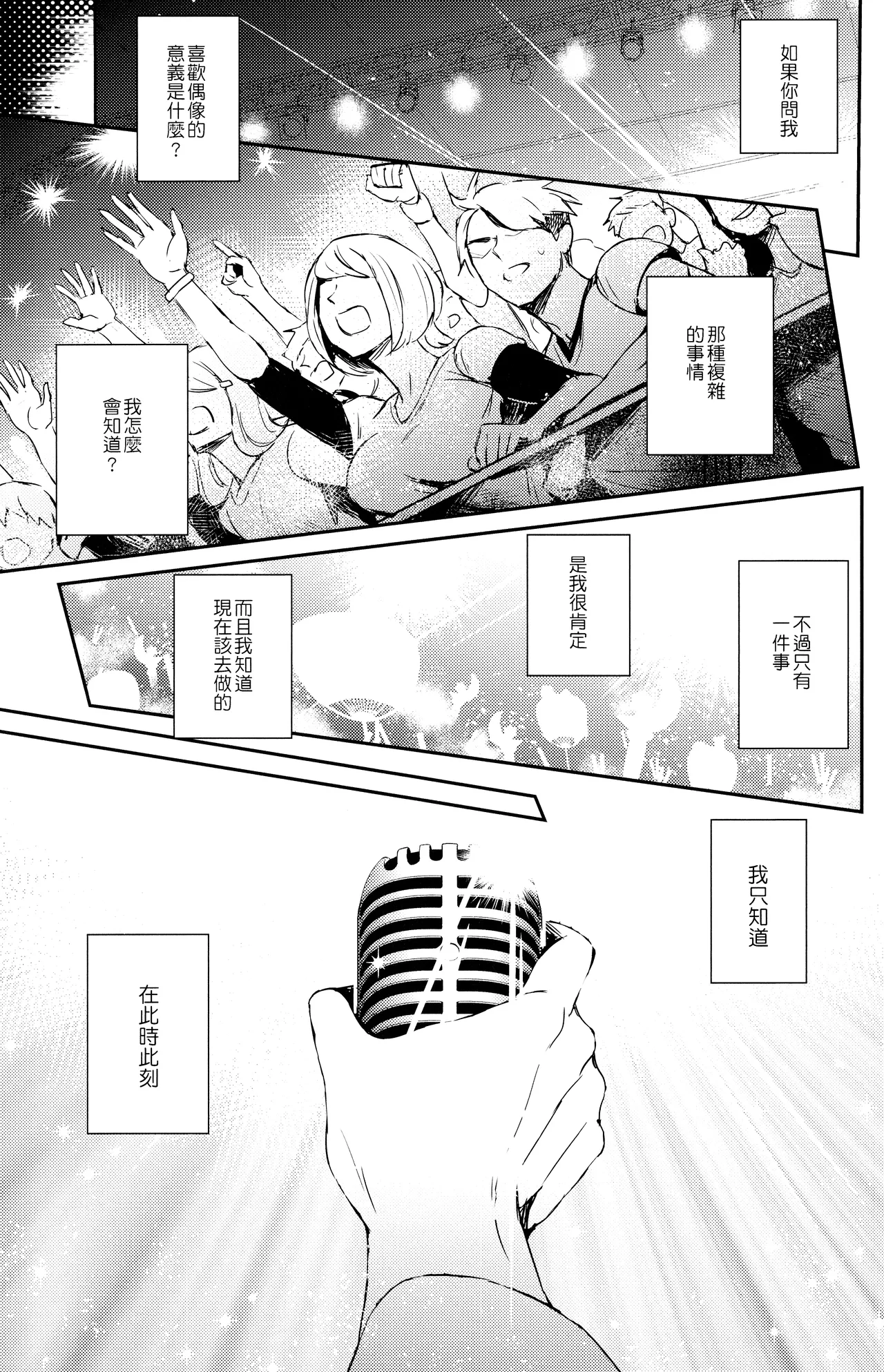 Nut Inside My Favorite Idol | 我的神推尊過頭不小心中出了 | 我的神推尊过头不小心中出了 page 2 full