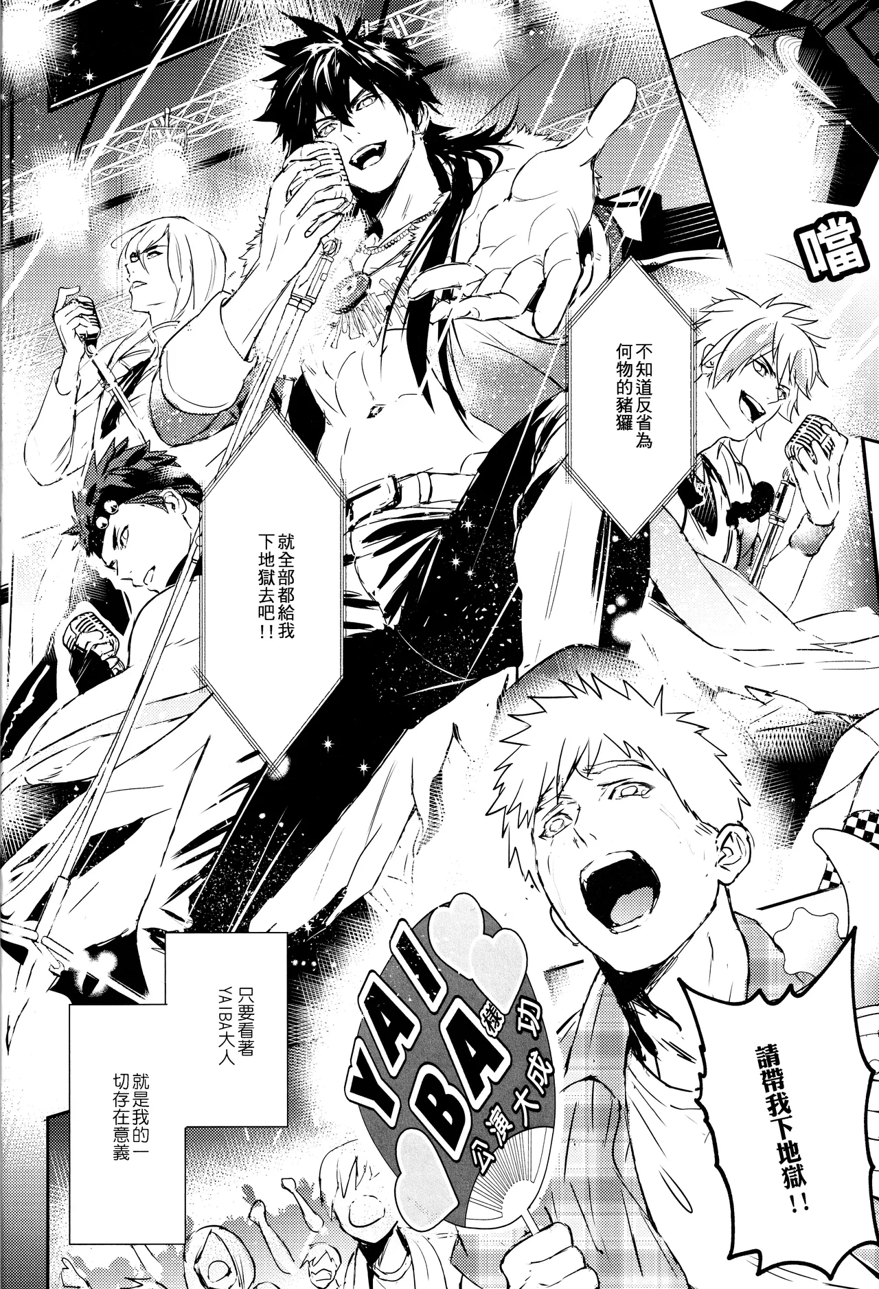 Nut Inside My Favorite Idol | 我的神推尊過頭不小心中出了 | 我的神推尊过头不小心中出了 page 3 full