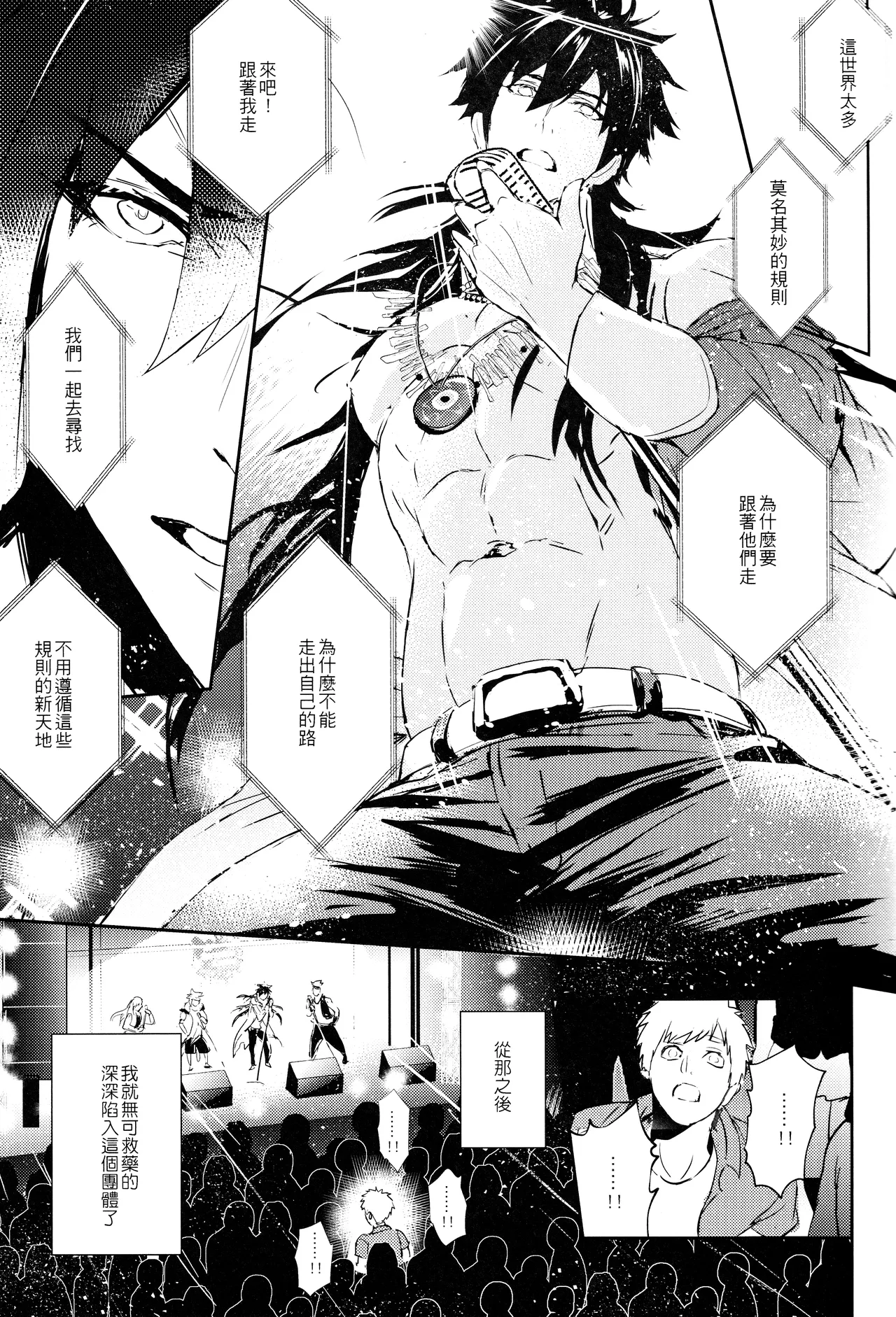 Nut Inside My Favorite Idol | 我的神推尊過頭不小心中出了 | 我的神推尊过头不小心中出了 page 6 full