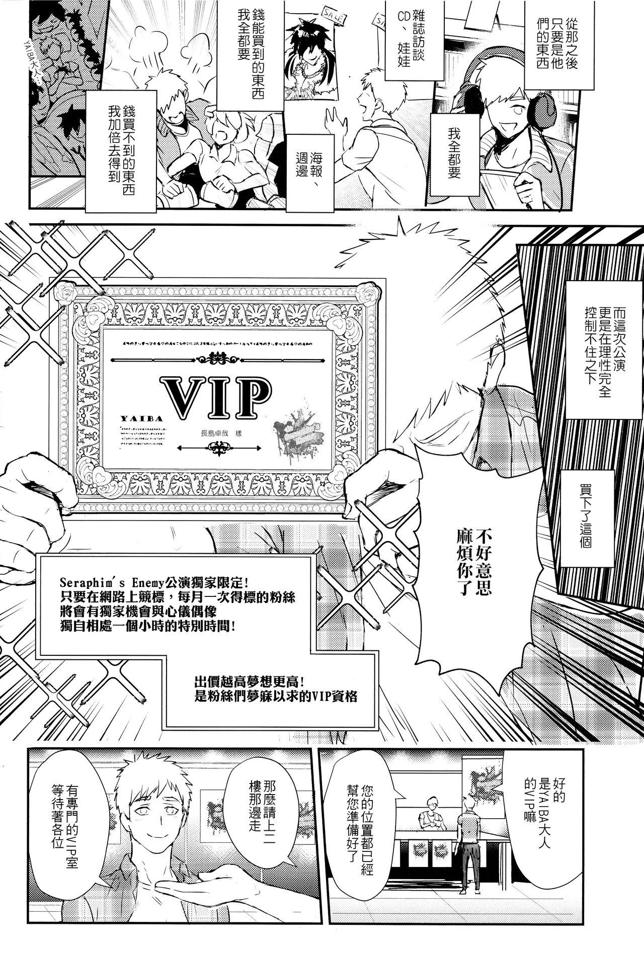 Nut Inside My Favorite Idol | 我的神推尊過頭不小心中出了 | 我的神推尊过头不小心中出了 page 7 full