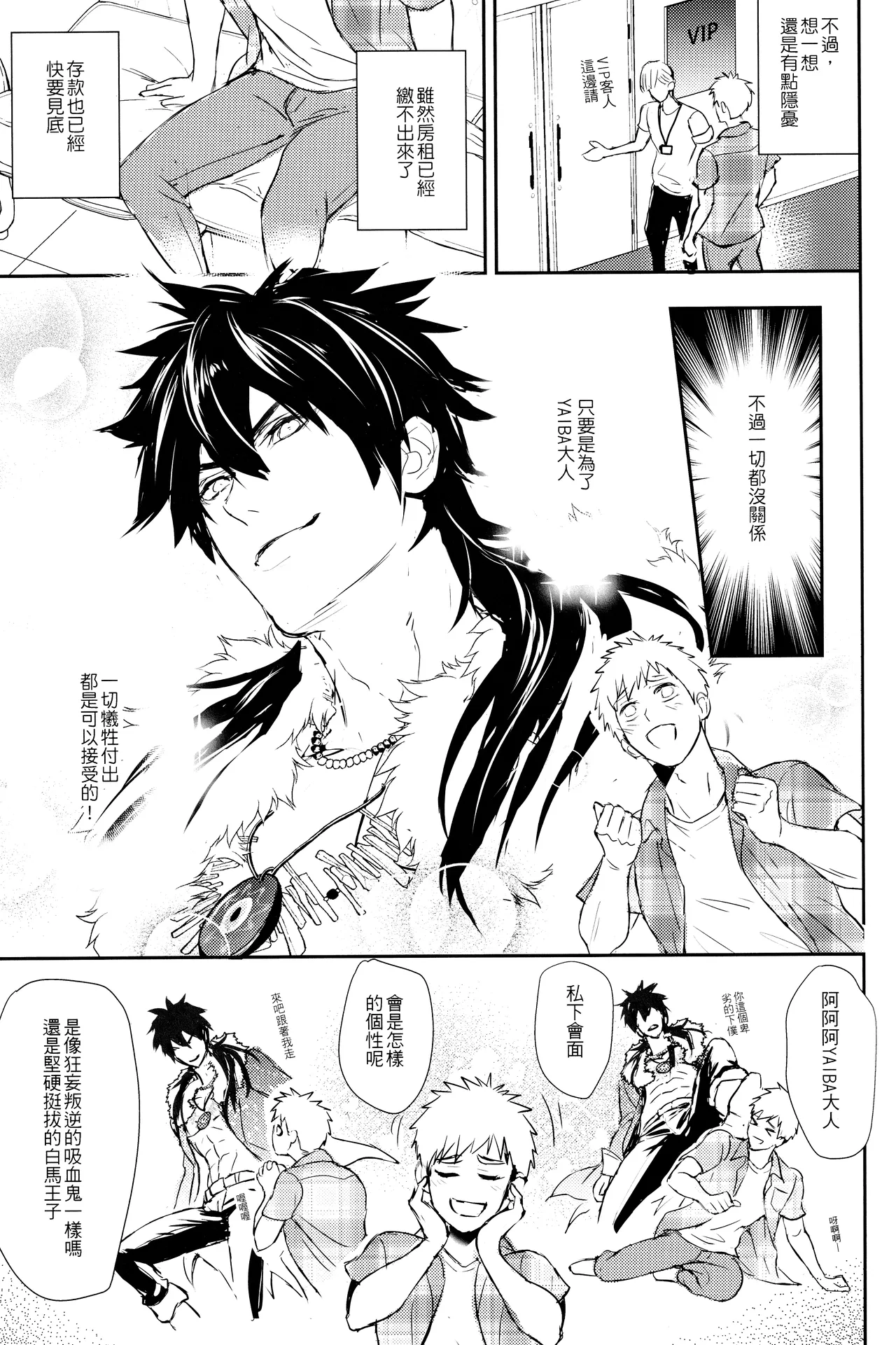 Nut Inside My Favorite Idol | 我的神推尊過頭不小心中出了 | 我的神推尊过头不小心中出了 page 8 full