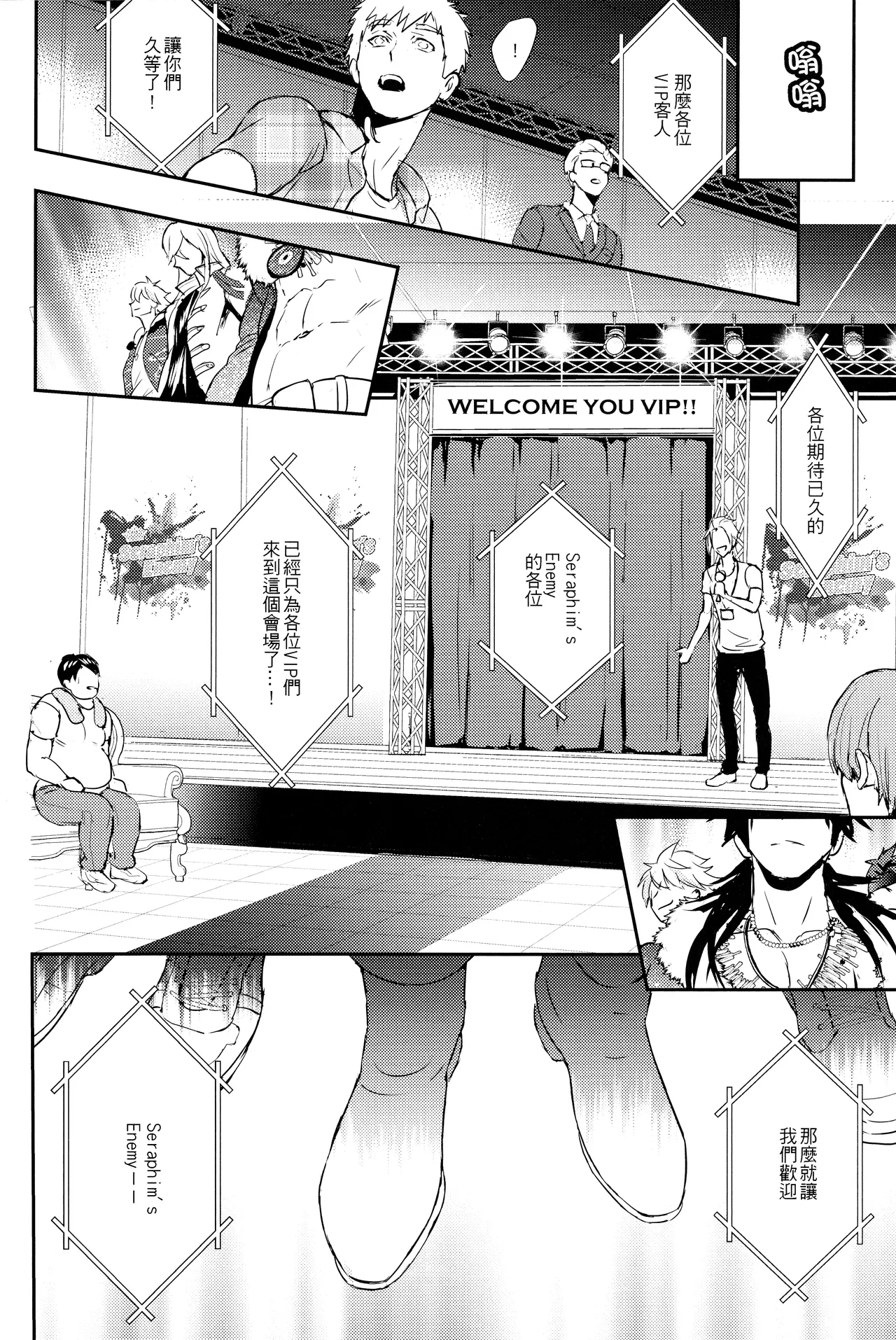 Nut Inside My Favorite Idol | 我的神推尊過頭不小心中出了 | 我的神推尊过头不小心中出了 page 9 full
