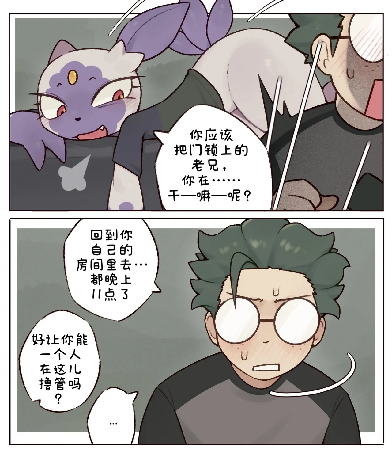 半夜突袭的超涩室友洗翠狃拉丨 page 2 full