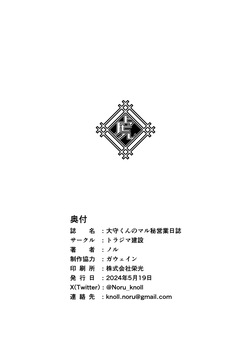 [Torajima Kensetsu (Noru)] Omori-kun's Secret Business Log [English] — page 17