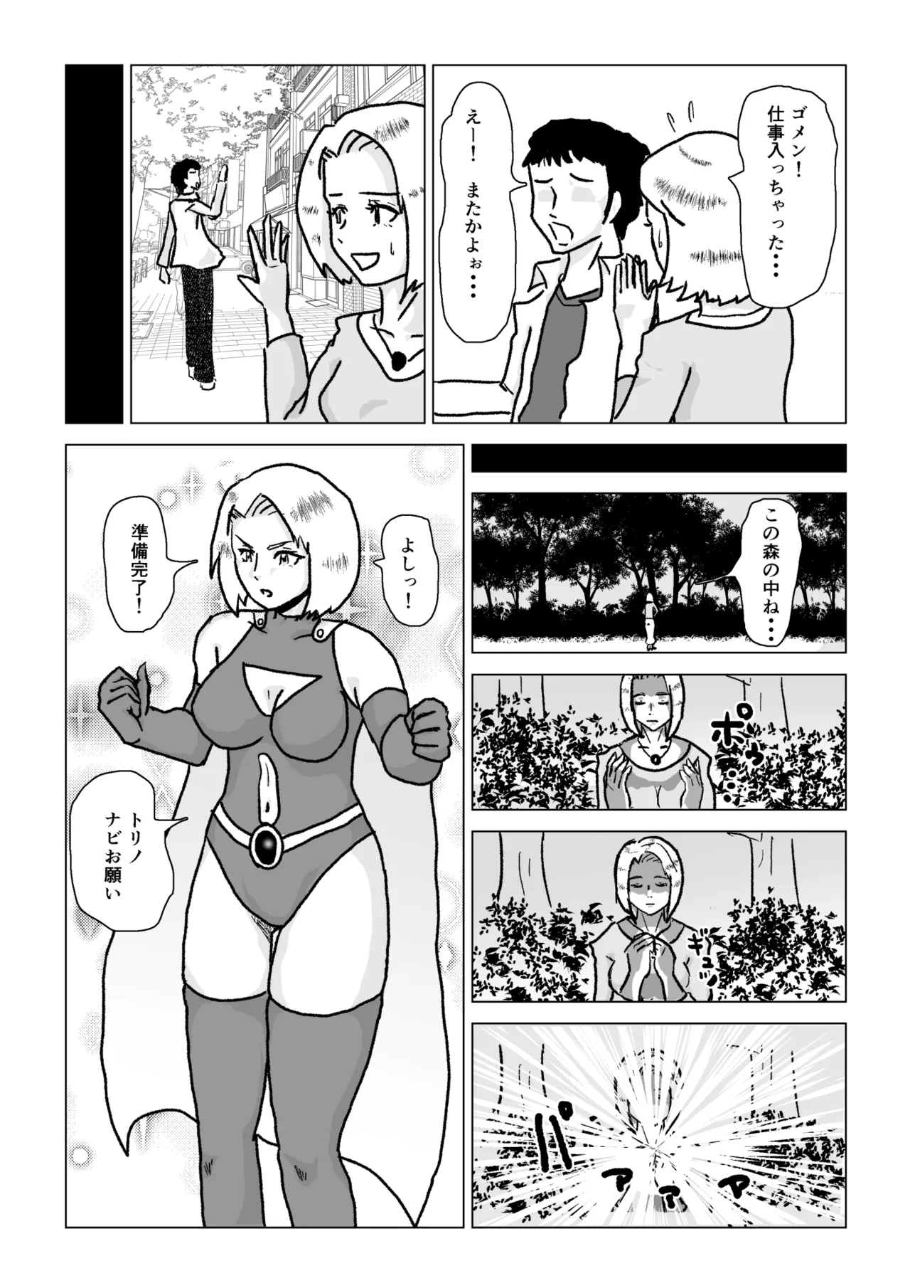 Tsukamatta suupaa hiroin shokushu ni kotte ri naburareru page 6 full