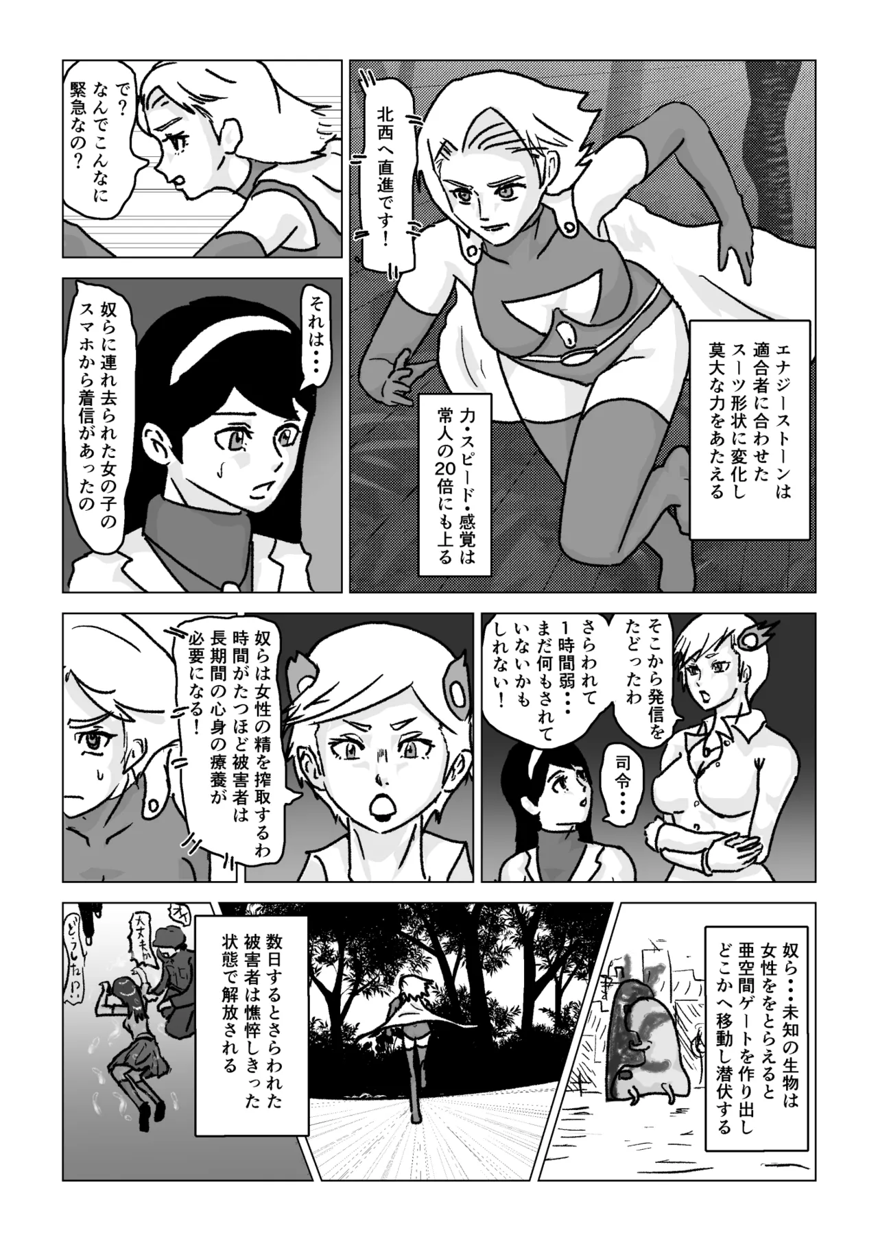 Tsukamatta suupaa hiroin shokushu ni kotte ri naburareru page 7 full