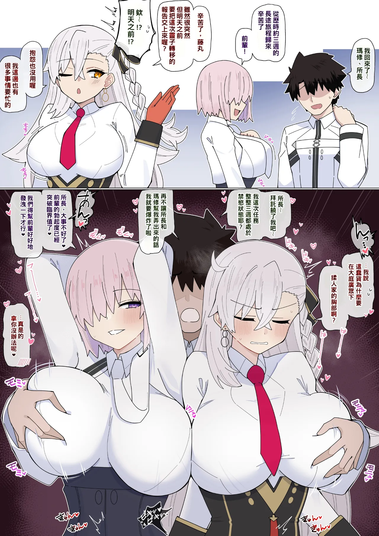 Mashu to Shochou no Gouhoubi Etchi❤︎ | 『瑪修和所長的獎勵H❤︎』 page 2 full