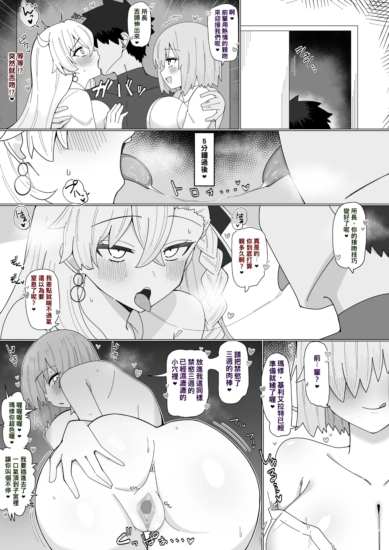 Mashu to Shochou no Gouhoubi Etchi❤︎ | 『瑪修和所長的獎勵H❤︎』 page 3 full