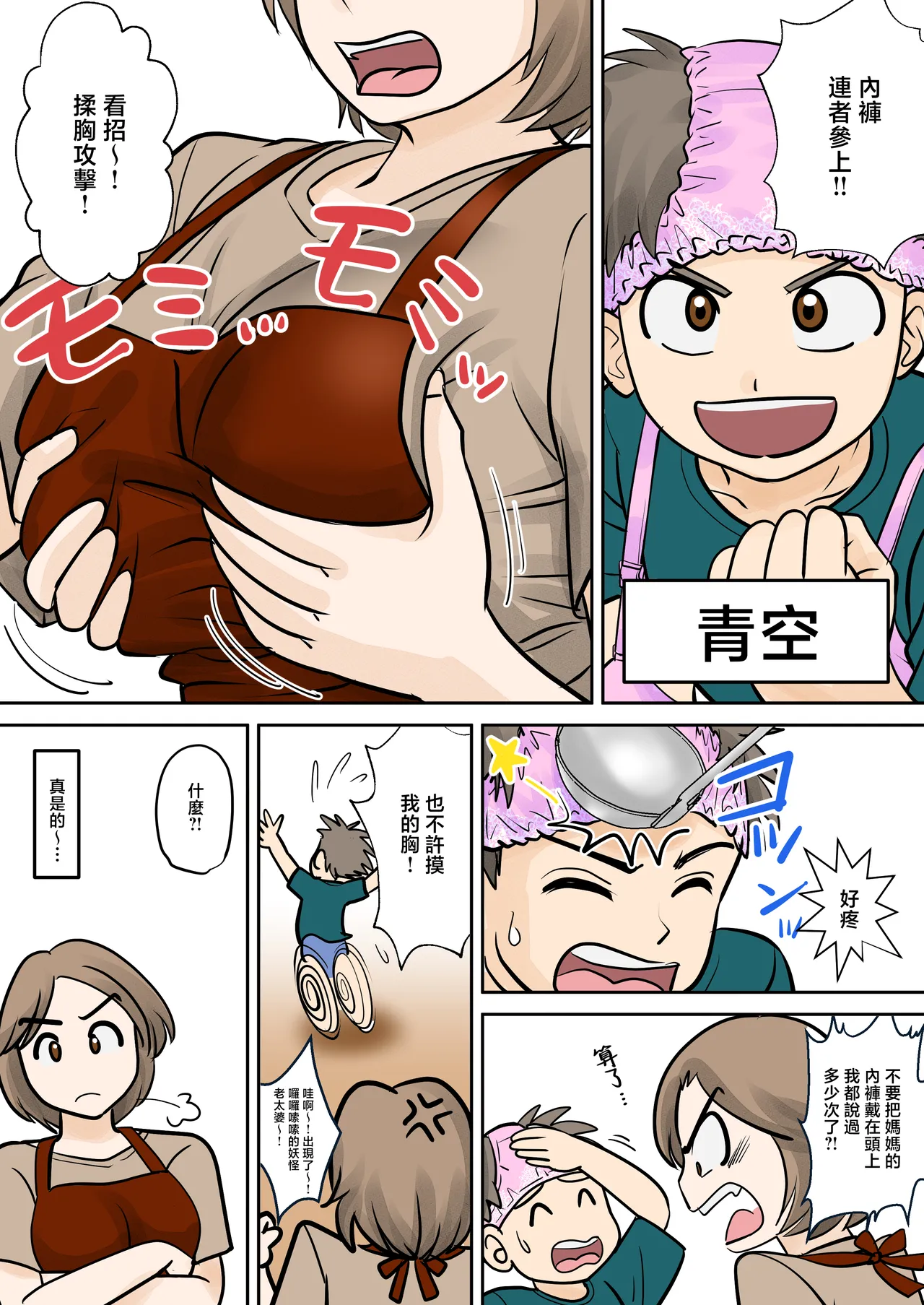母子ふたり暮らし 1-5 page 5 full
