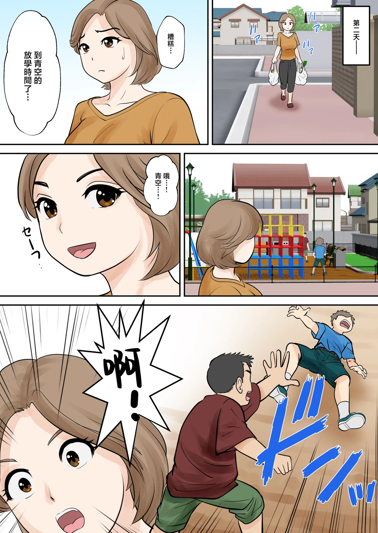 母子ふたり暮らし 1-5 page 7 full