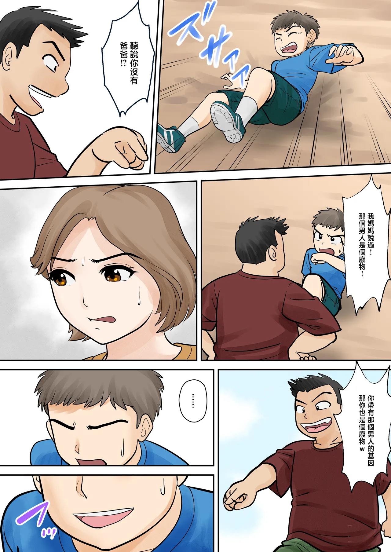母子ふたり暮らし 1-5 page 8 full