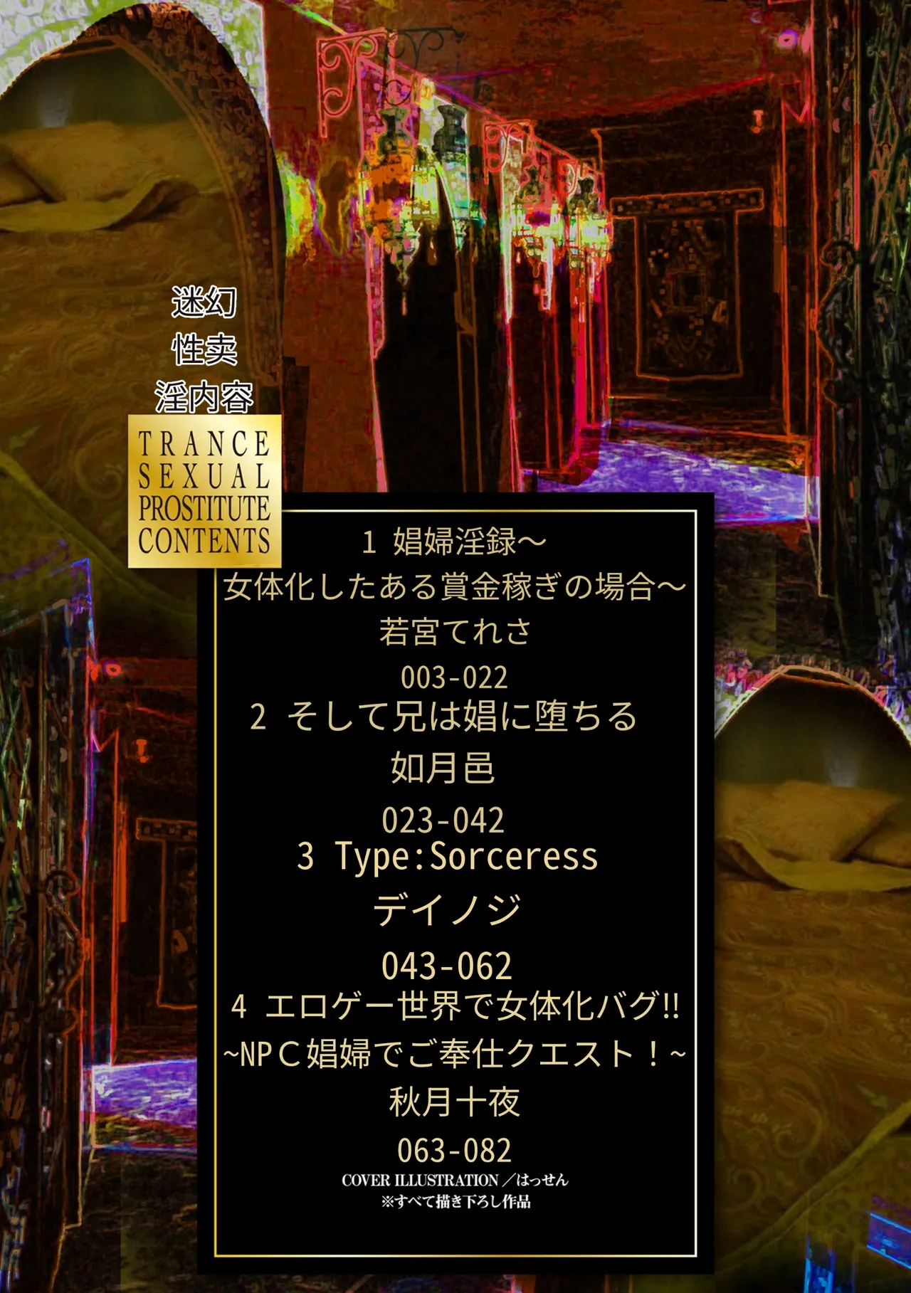 2D Comic Magazine TS Kyousei Shoufu Nyotaika Baishun de Hameiki Chuudoku! Vol. 2 （牢大个人机翻） page 2 full